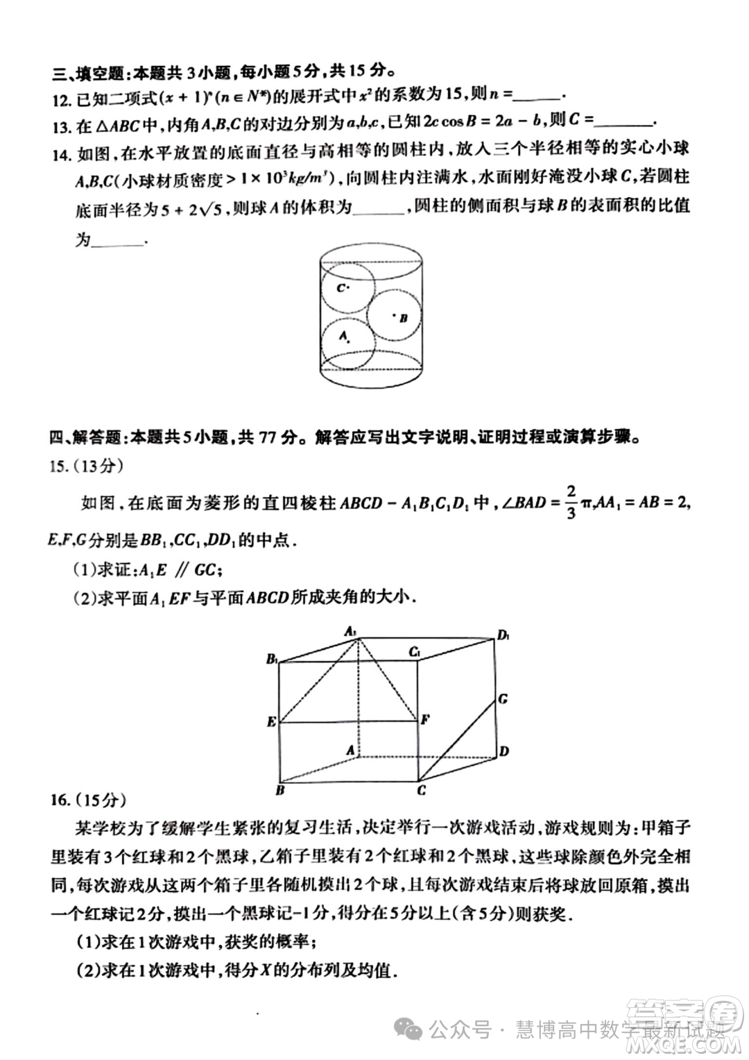 2024屆山東泰安高三下學期一輪檢測數(shù)學試題答案