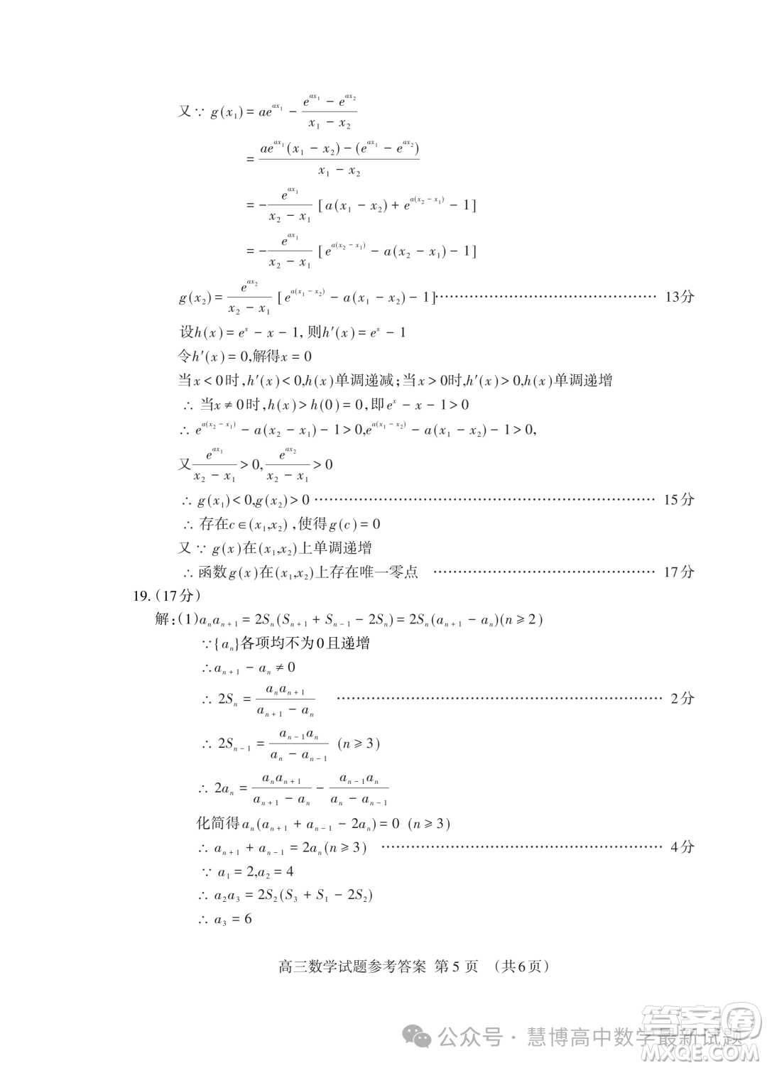 2024屆山東泰安高三下學期一輪檢測數(shù)學試題答案