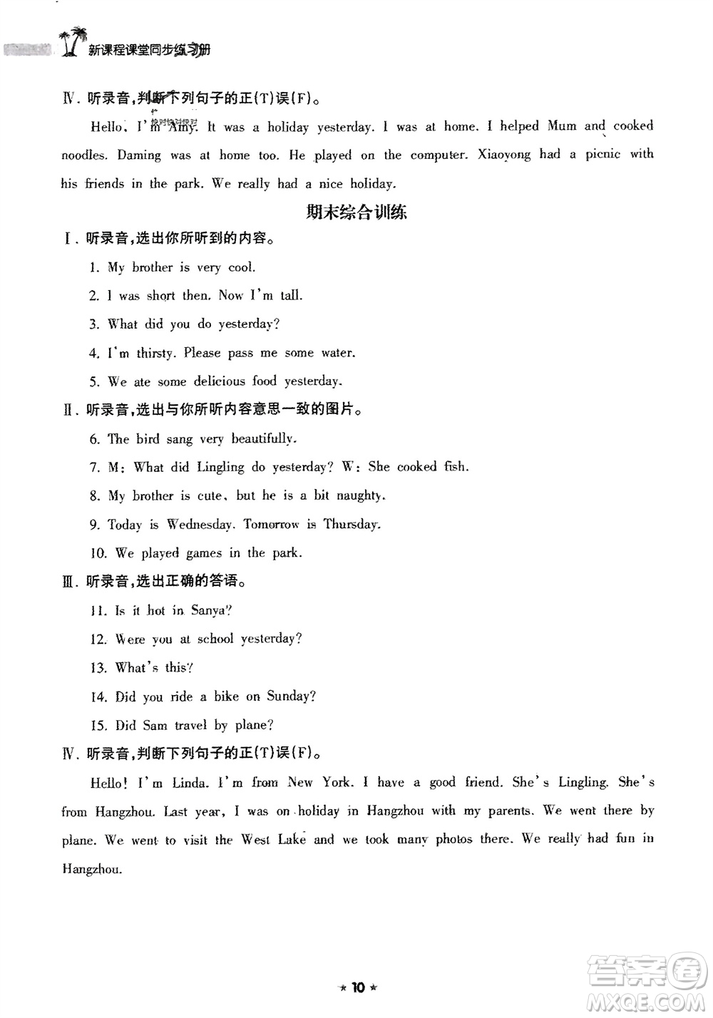 海南出版社2024年春新課程課堂同步練習(xí)冊四年級英語下冊外研版參考答案