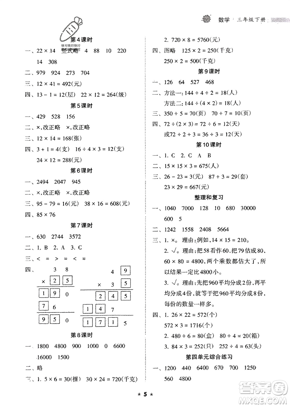 海南出版社2024年春新課程課堂同步練習冊三年級數(shù)學下冊人教版參考答案