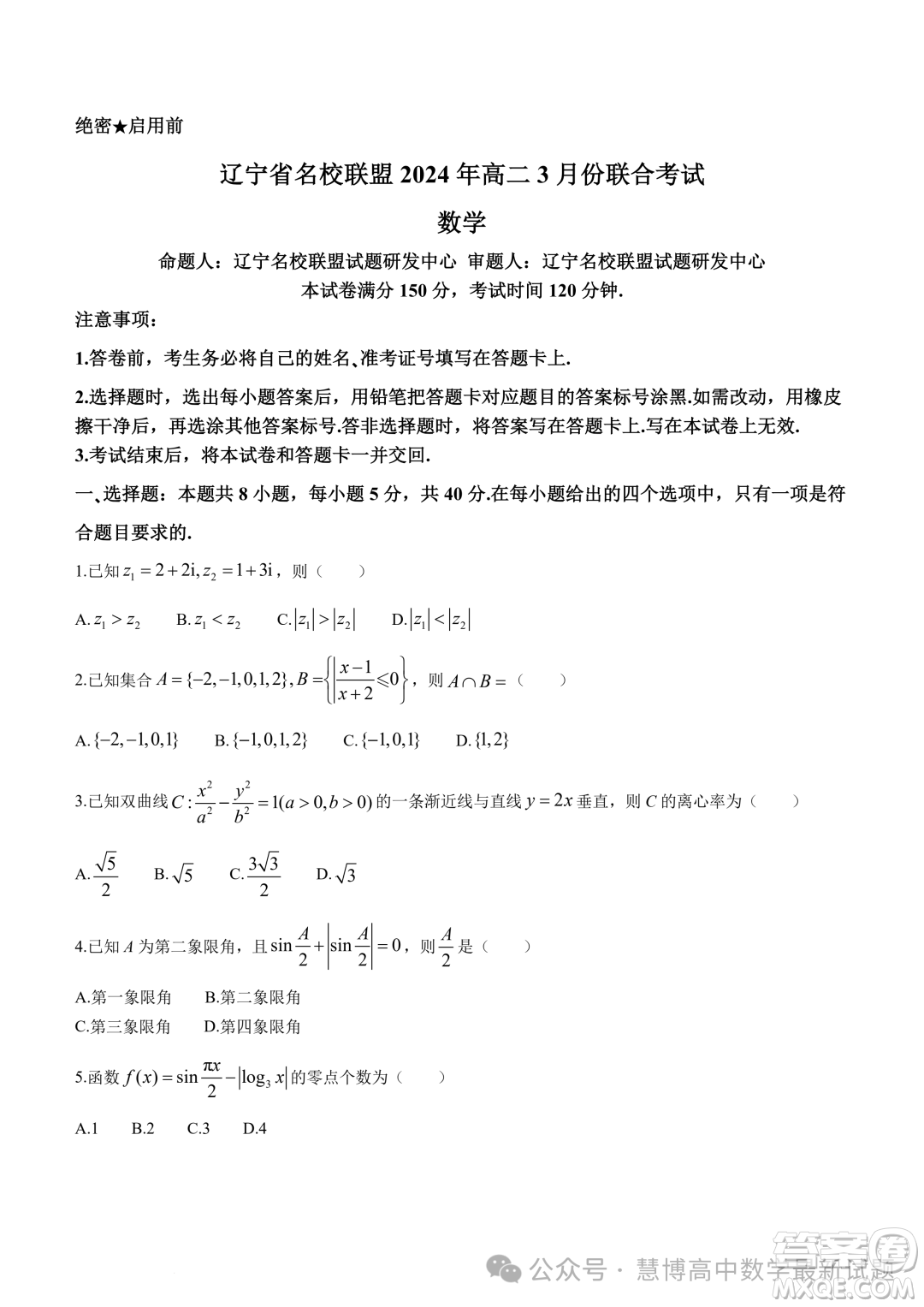 遼寧名校聯(lián)盟2023-2024學年高二下學期3月聯(lián)合考試數(shù)學試卷答案