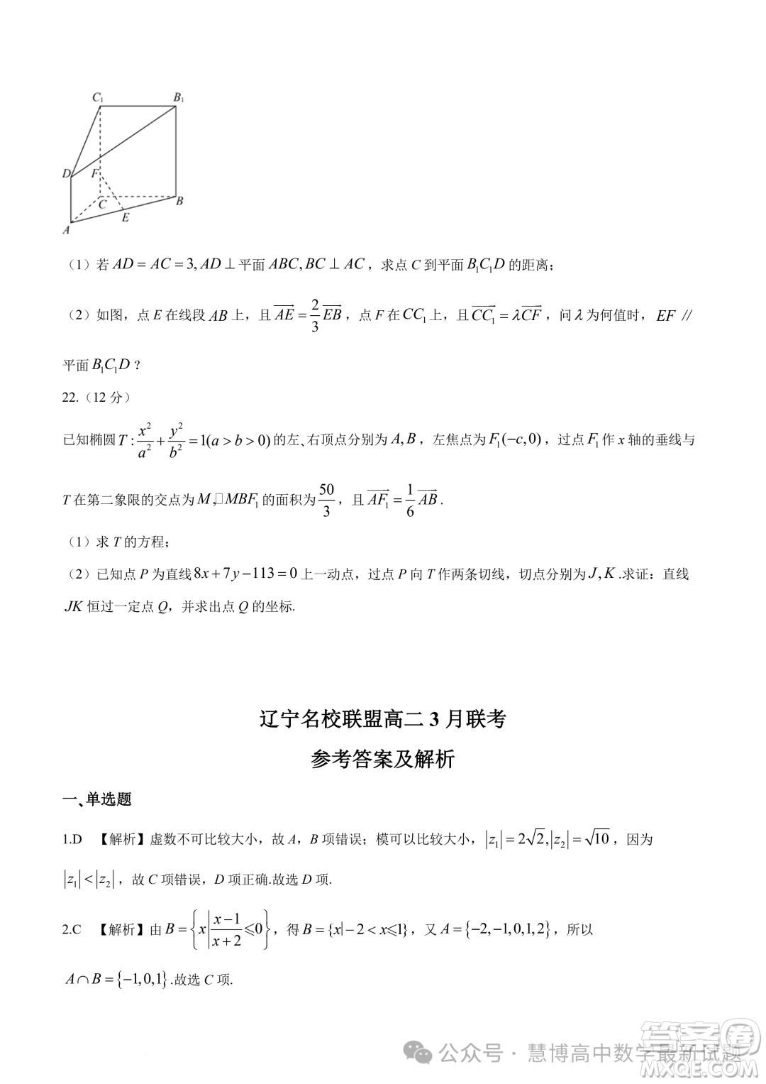 遼寧名校聯(lián)盟2023-2024學年高二下學期3月聯(lián)合考試數(shù)學試卷答案