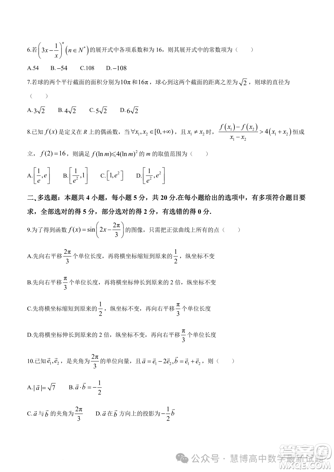 遼寧名校聯(lián)盟2023-2024學年高二下學期3月聯(lián)合考試數(shù)學試卷答案