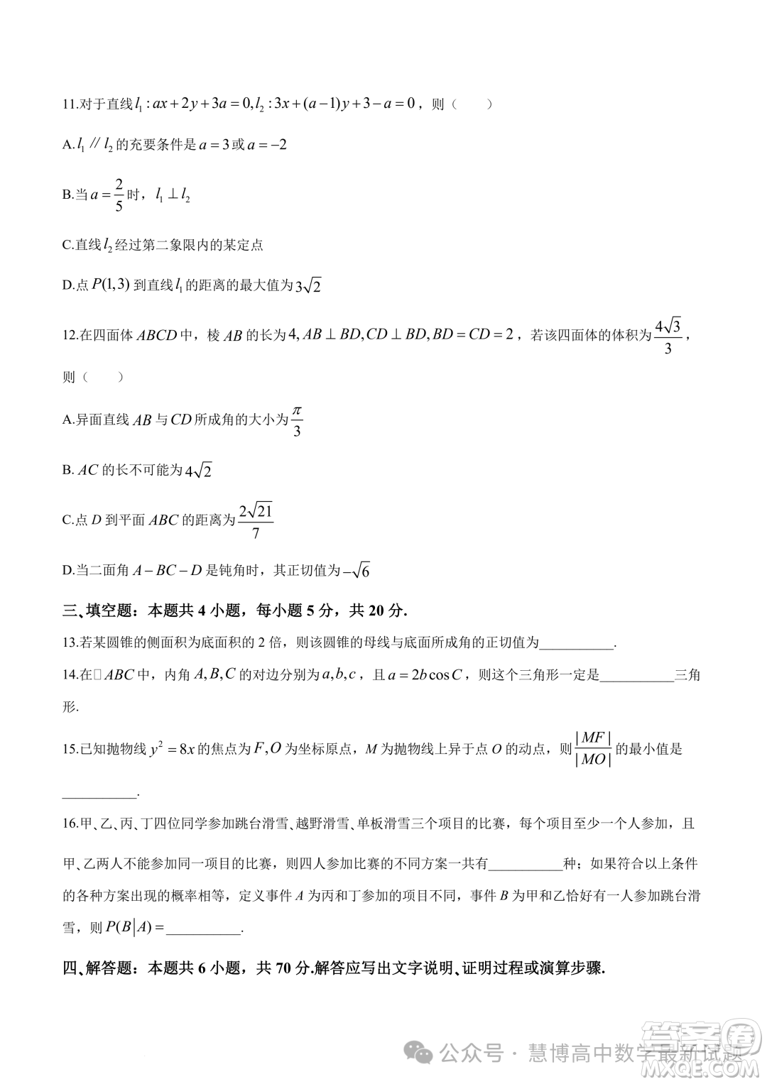 遼寧名校聯(lián)盟2023-2024學年高二下學期3月聯(lián)合考試數(shù)學試卷答案