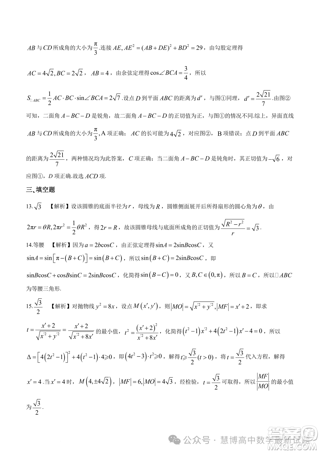 遼寧名校聯(lián)盟2023-2024學年高二下學期3月聯(lián)合考試數(shù)學試卷答案