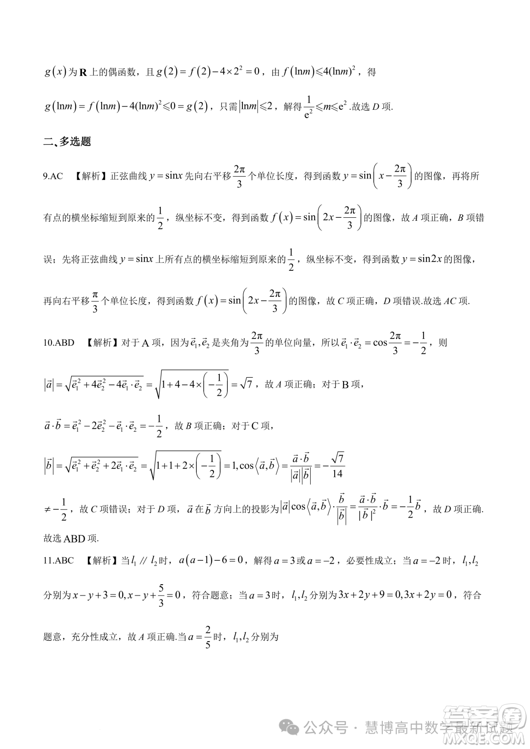 遼寧名校聯(lián)盟2023-2024學年高二下學期3月聯(lián)合考試數(shù)學試卷答案