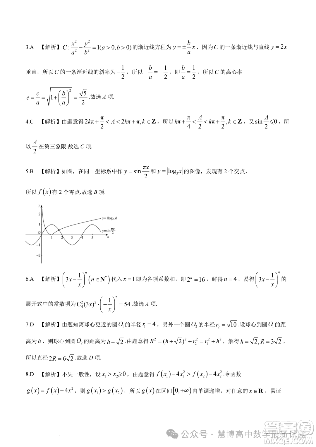 遼寧名校聯(lián)盟2023-2024學年高二下學期3月聯(lián)合考試數(shù)學試卷答案