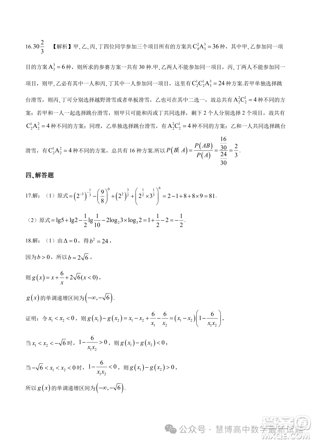 遼寧名校聯(lián)盟2023-2024學年高二下學期3月聯(lián)合考試數(shù)學試卷答案