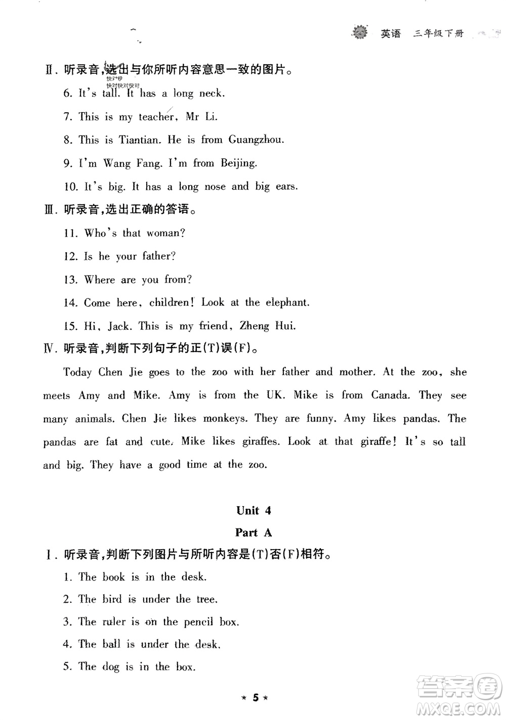 海南出版社2024年春新課程課堂同步練習(xí)冊三年級英語下冊人教版參考答案