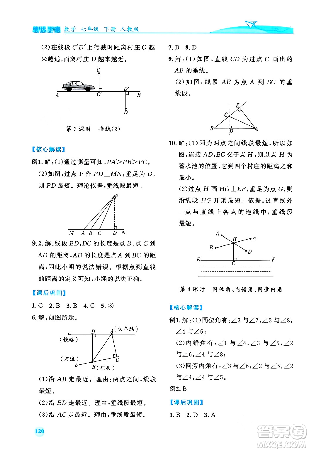 人民教育出版社2024年春績(jī)優(yōu)學(xué)案七年級(jí)數(shù)學(xué)下冊(cè)人教版答案