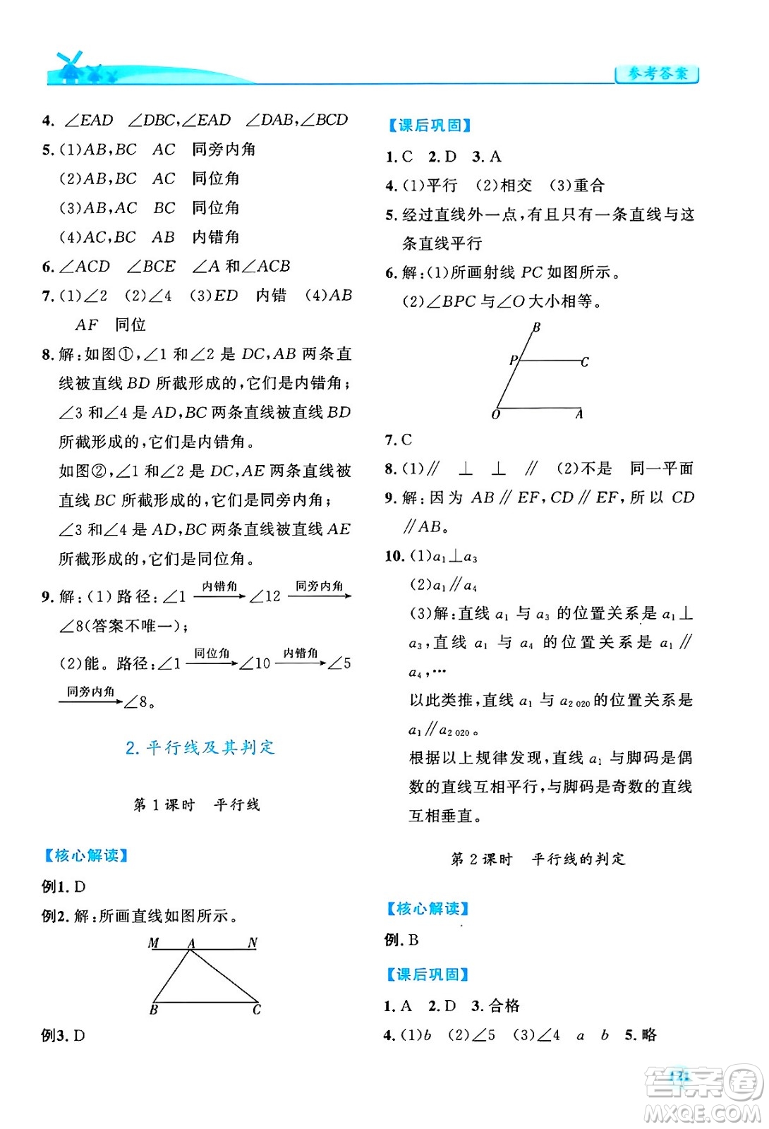 人民教育出版社2024年春績(jī)優(yōu)學(xué)案七年級(jí)數(shù)學(xué)下冊(cè)人教版答案