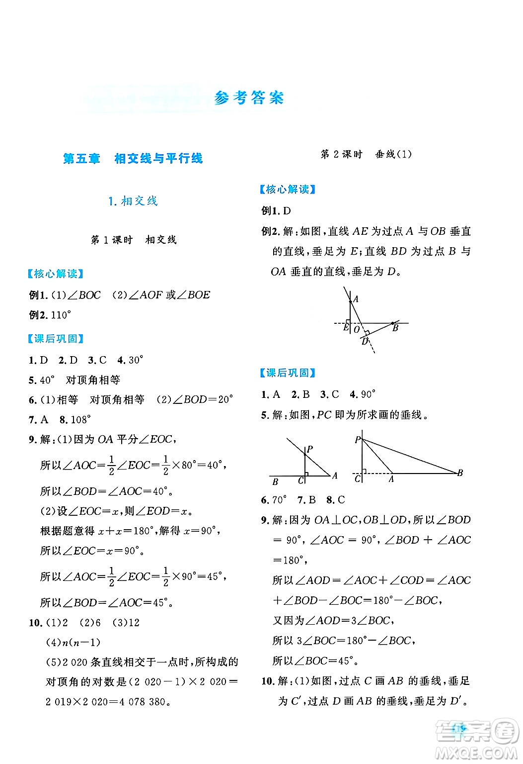 人民教育出版社2024年春績(jī)優(yōu)學(xué)案七年級(jí)數(shù)學(xué)下冊(cè)人教版答案