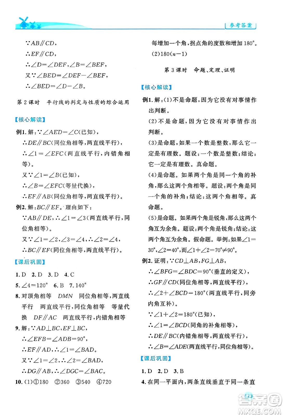 人民教育出版社2024年春績(jī)優(yōu)學(xué)案七年級(jí)數(shù)學(xué)下冊(cè)人教版答案