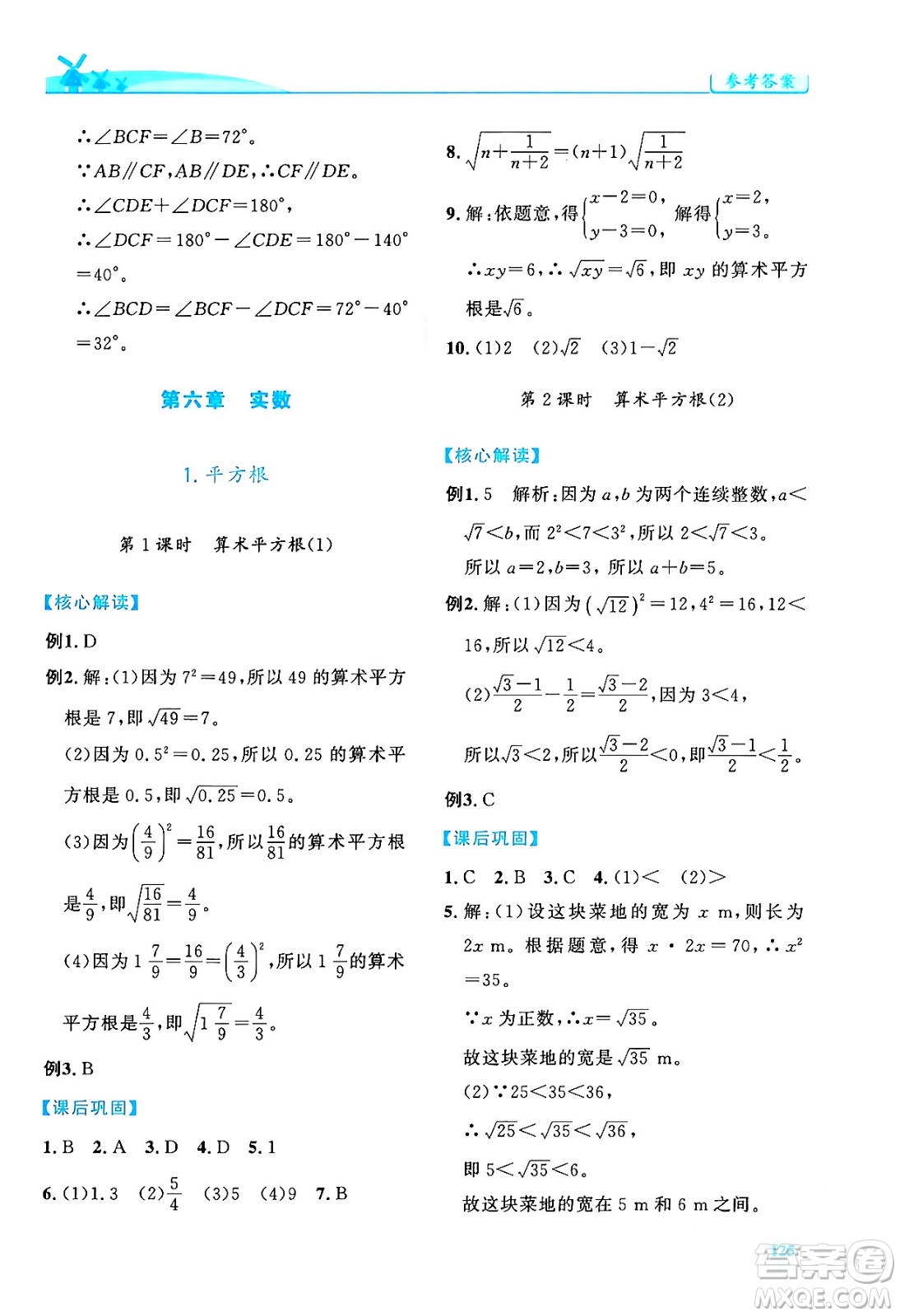 人民教育出版社2024年春績(jī)優(yōu)學(xué)案七年級(jí)數(shù)學(xué)下冊(cè)人教版答案