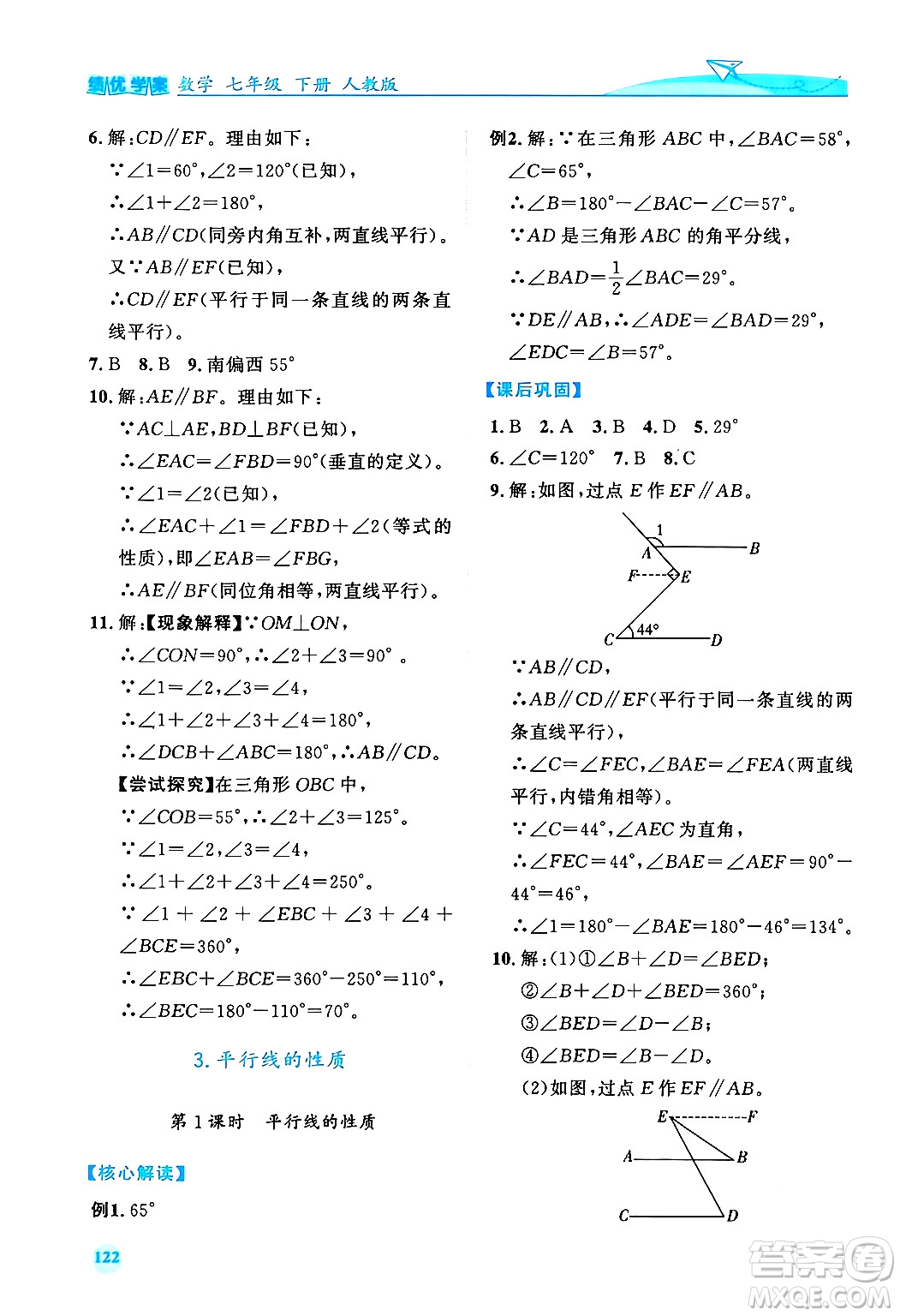 人民教育出版社2024年春績(jī)優(yōu)學(xué)案七年級(jí)數(shù)學(xué)下冊(cè)人教版答案