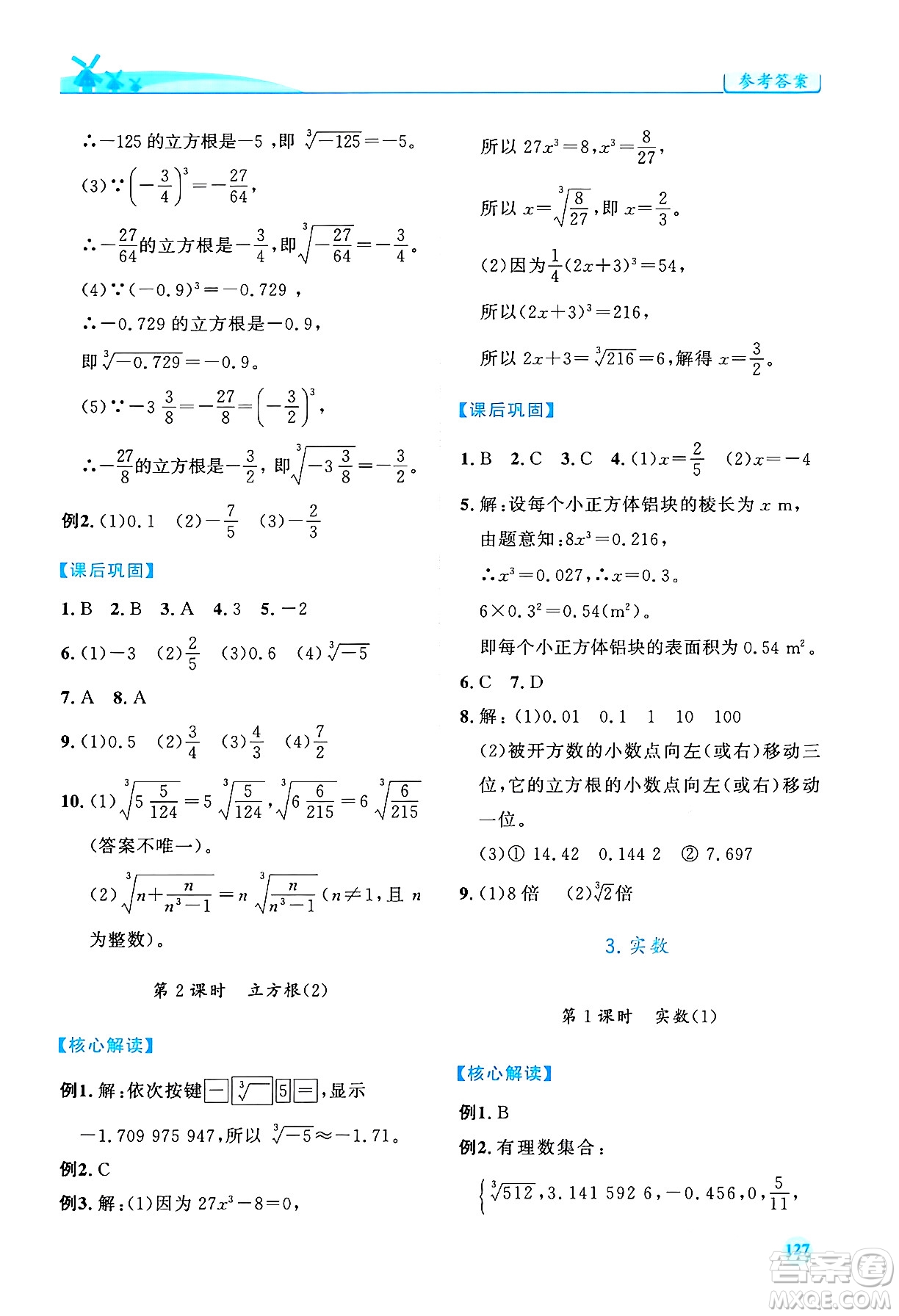 人民教育出版社2024年春績(jī)優(yōu)學(xué)案七年級(jí)數(shù)學(xué)下冊(cè)人教版答案