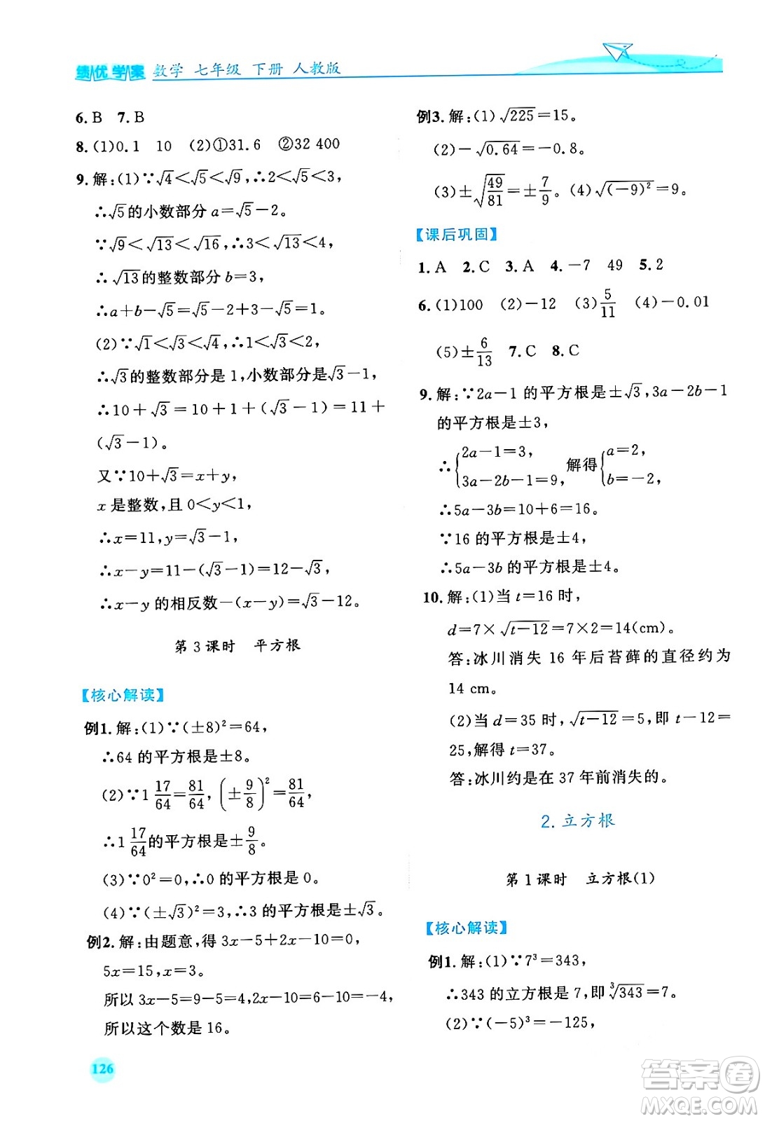 人民教育出版社2024年春績(jī)優(yōu)學(xué)案七年級(jí)數(shù)學(xué)下冊(cè)人教版答案