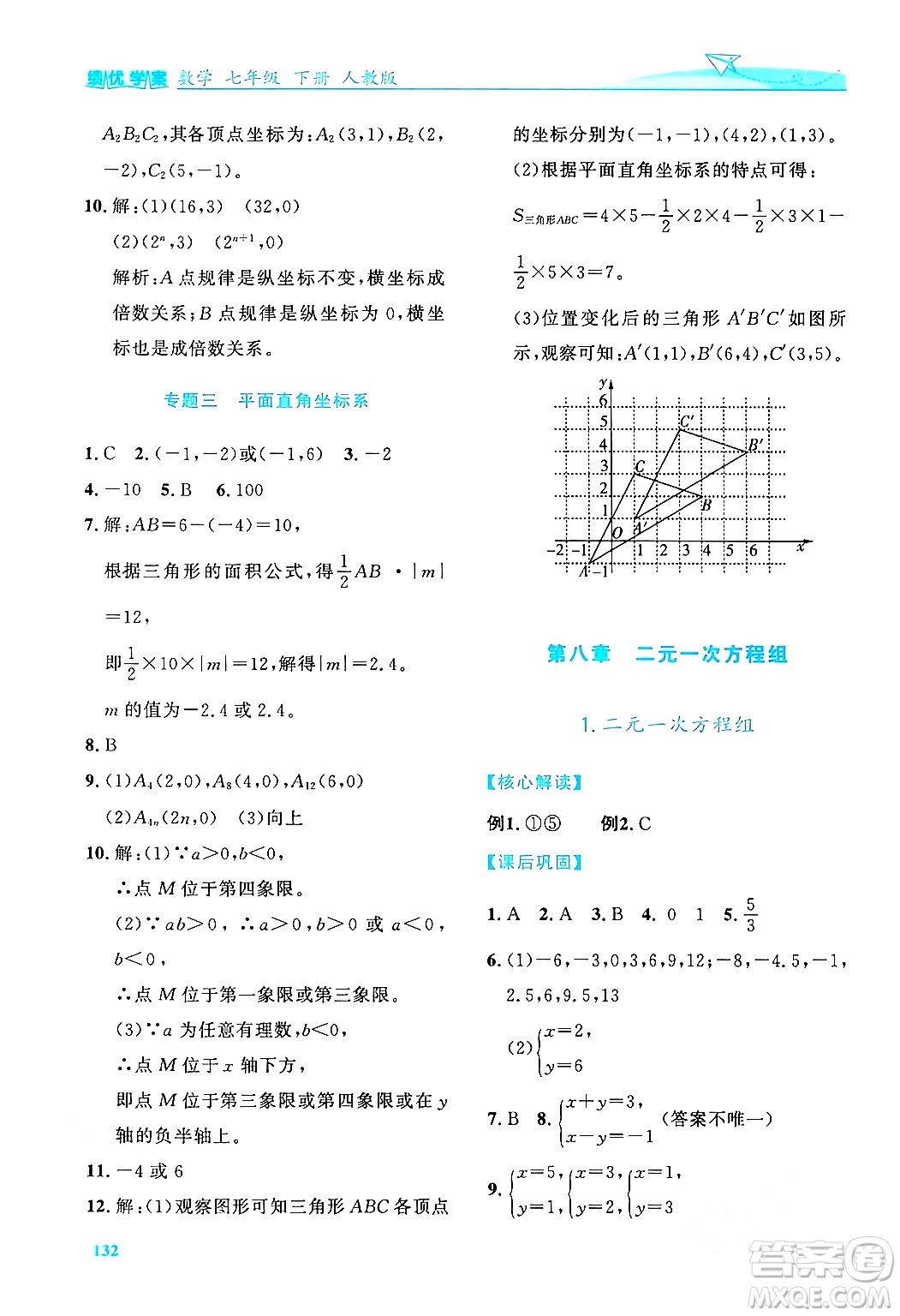 人民教育出版社2024年春績(jī)優(yōu)學(xué)案七年級(jí)數(shù)學(xué)下冊(cè)人教版答案