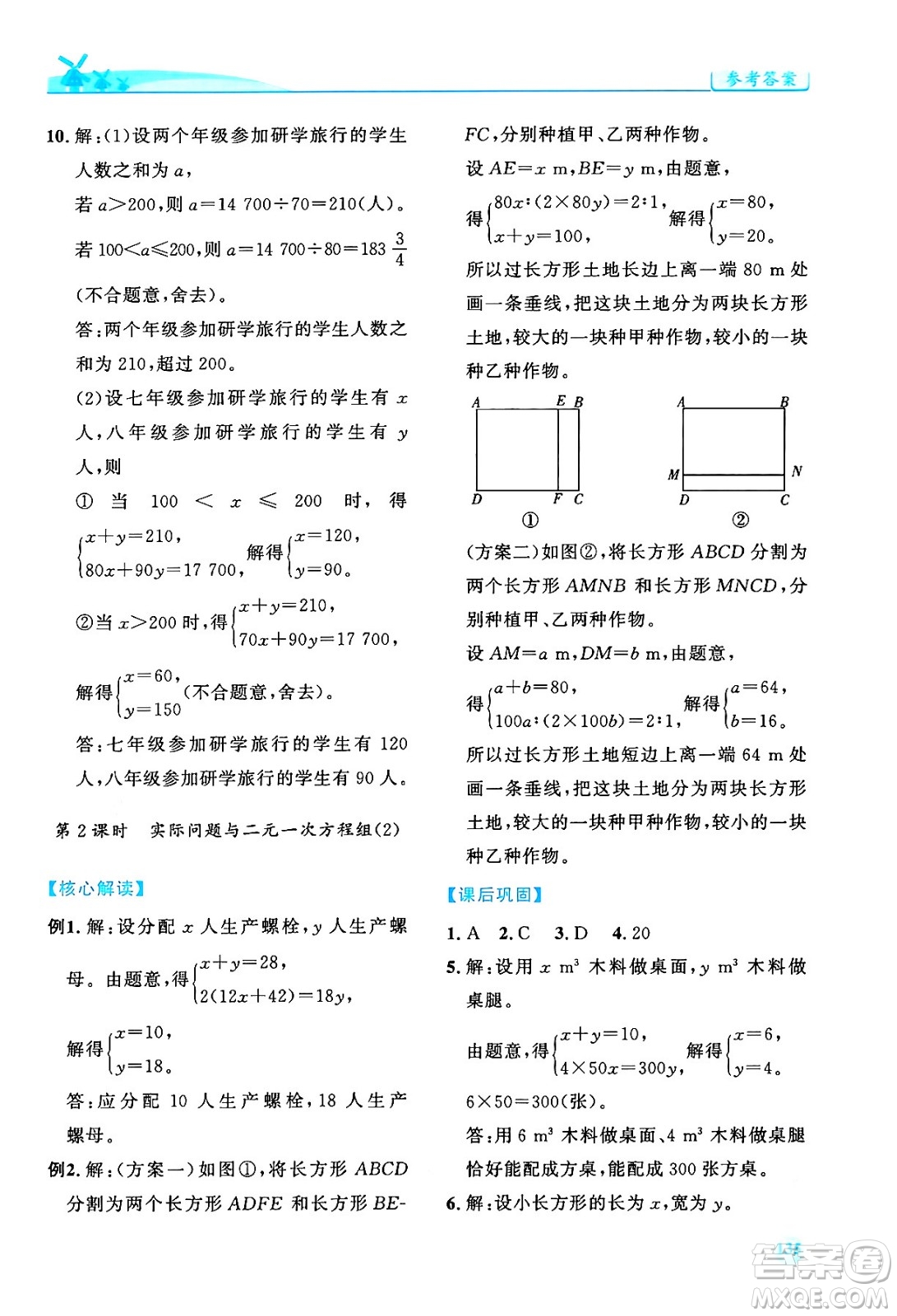 人民教育出版社2024年春績(jī)優(yōu)學(xué)案七年級(jí)數(shù)學(xué)下冊(cè)人教版答案