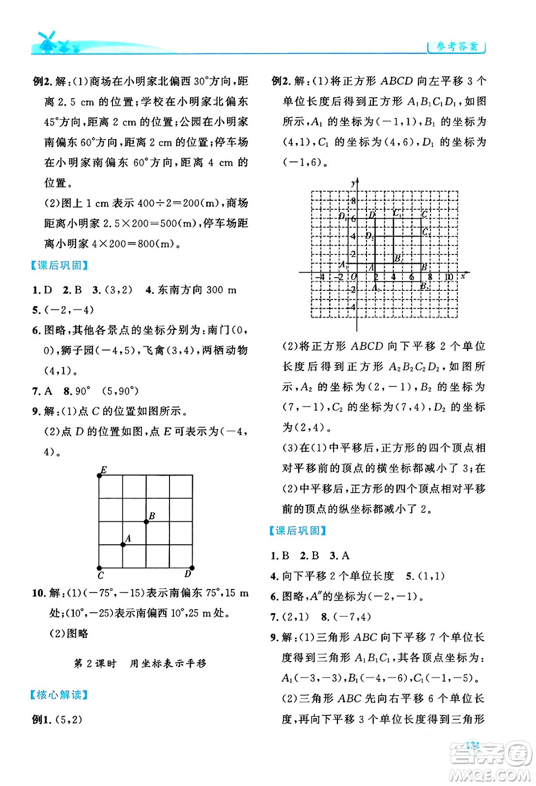 人民教育出版社2024年春績(jī)優(yōu)學(xué)案七年級(jí)數(shù)學(xué)下冊(cè)人教版答案