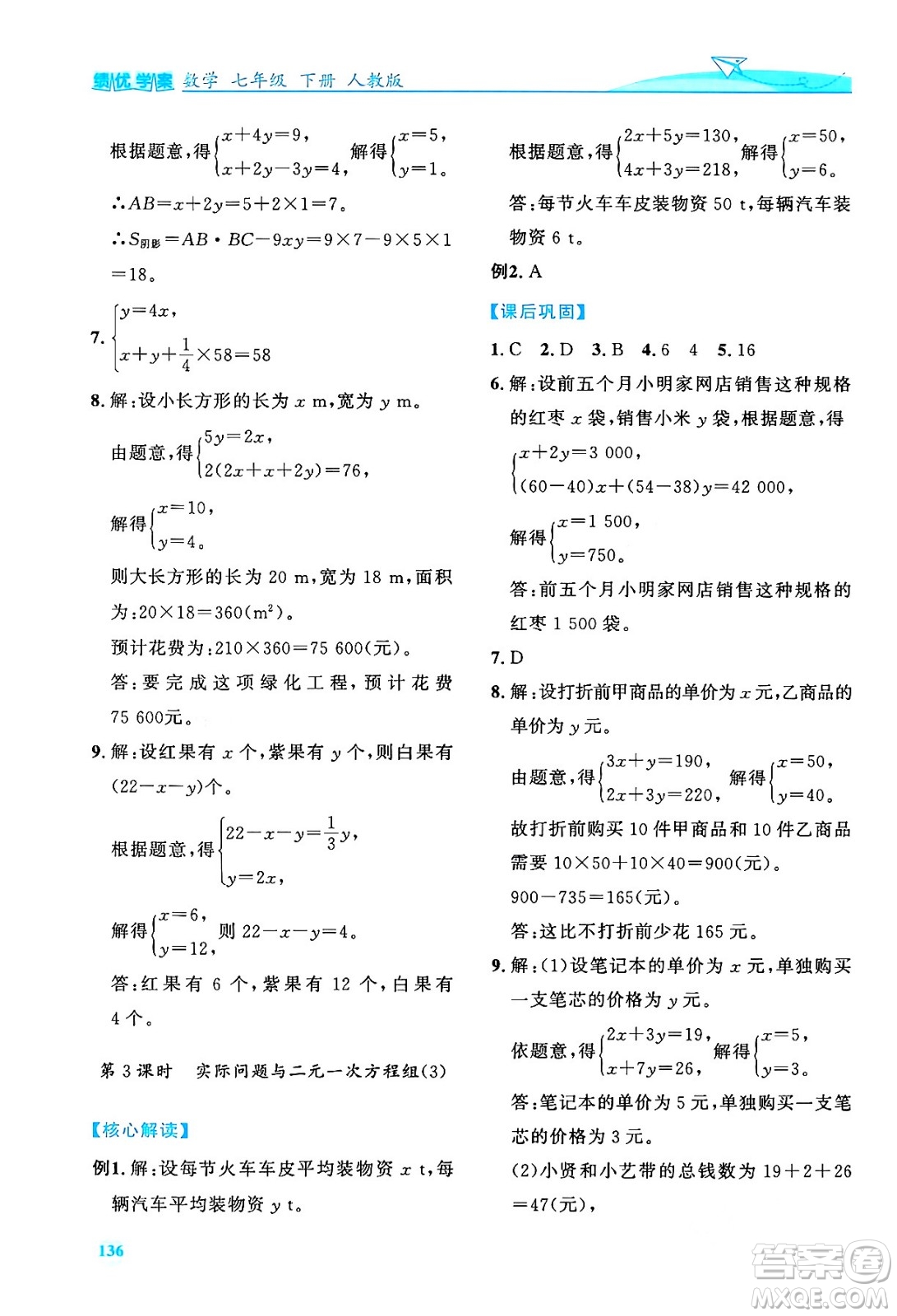 人民教育出版社2024年春績(jī)優(yōu)學(xué)案七年級(jí)數(shù)學(xué)下冊(cè)人教版答案