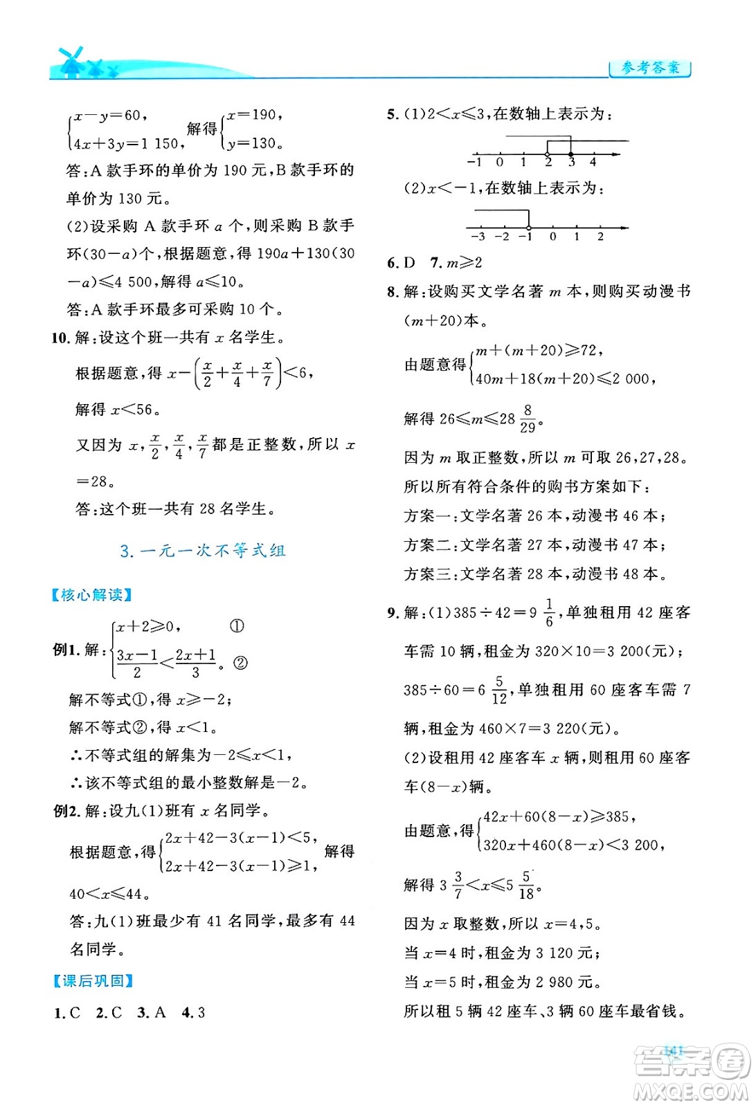 人民教育出版社2024年春績(jī)優(yōu)學(xué)案七年級(jí)數(shù)學(xué)下冊(cè)人教版答案