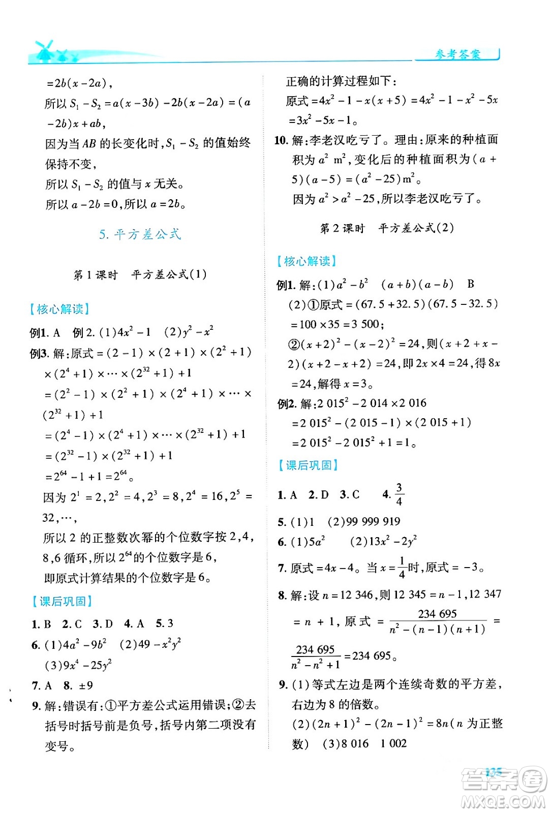 陜西師范大學(xué)出版總社有限公司2024年春績優(yōu)學(xué)案七年級數(shù)學(xué)下冊北師大版答案