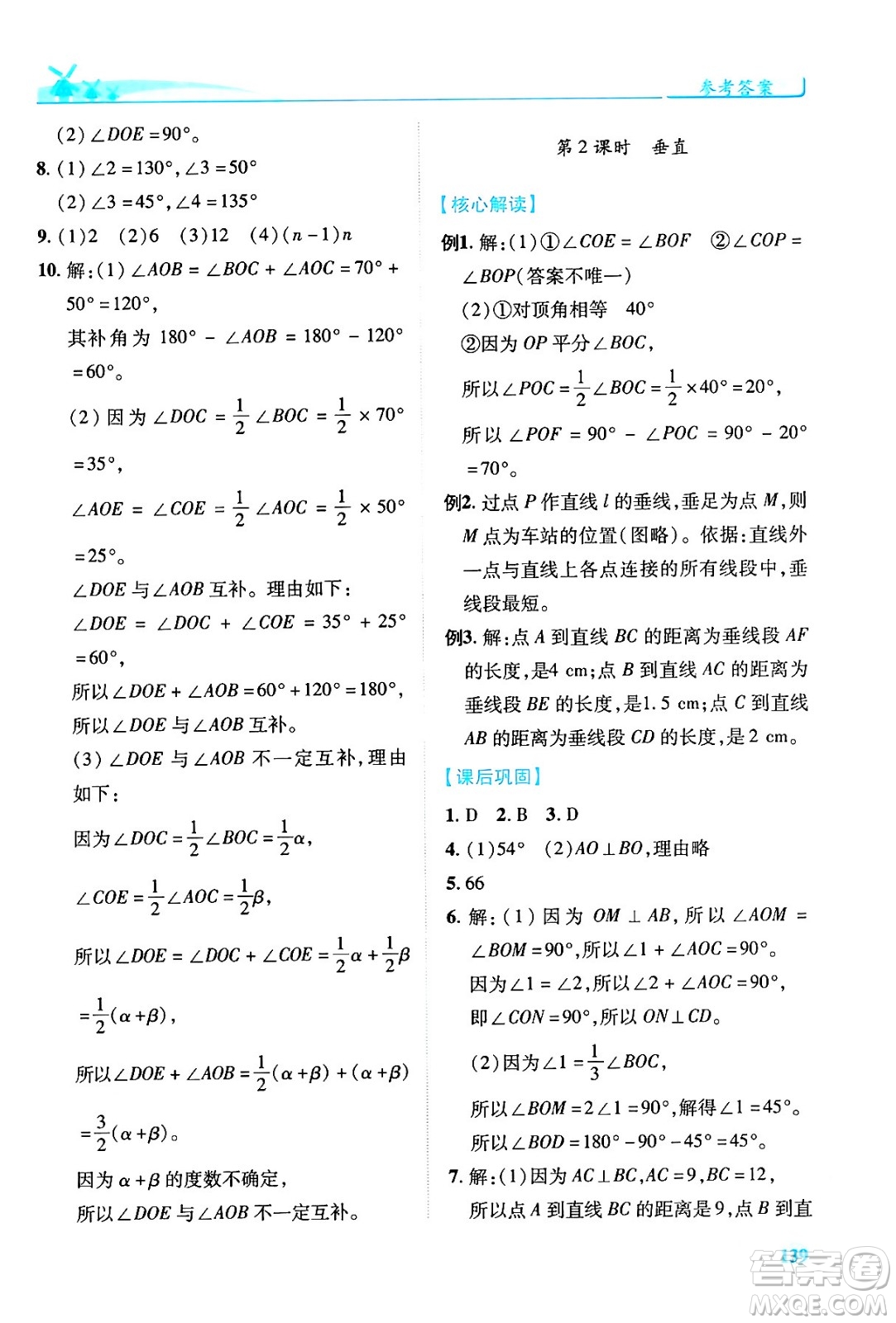 陜西師范大學(xué)出版總社有限公司2024年春績優(yōu)學(xué)案七年級數(shù)學(xué)下冊北師大版答案