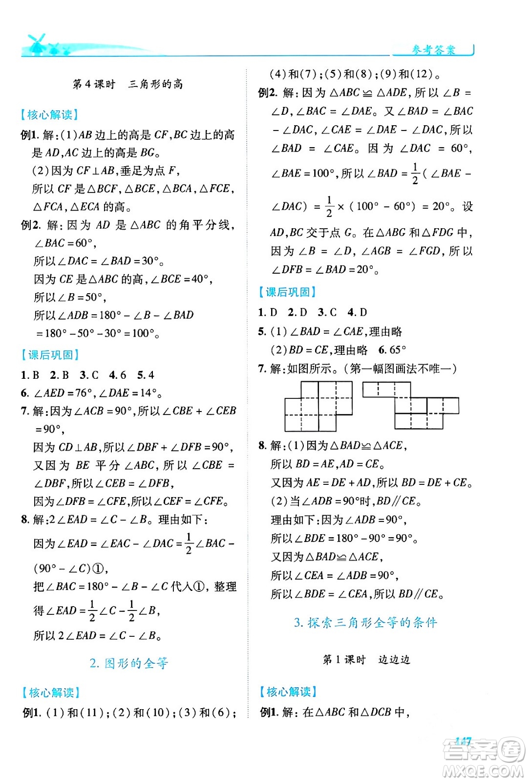 陜西師范大學(xué)出版總社有限公司2024年春績優(yōu)學(xué)案七年級數(shù)學(xué)下冊北師大版答案