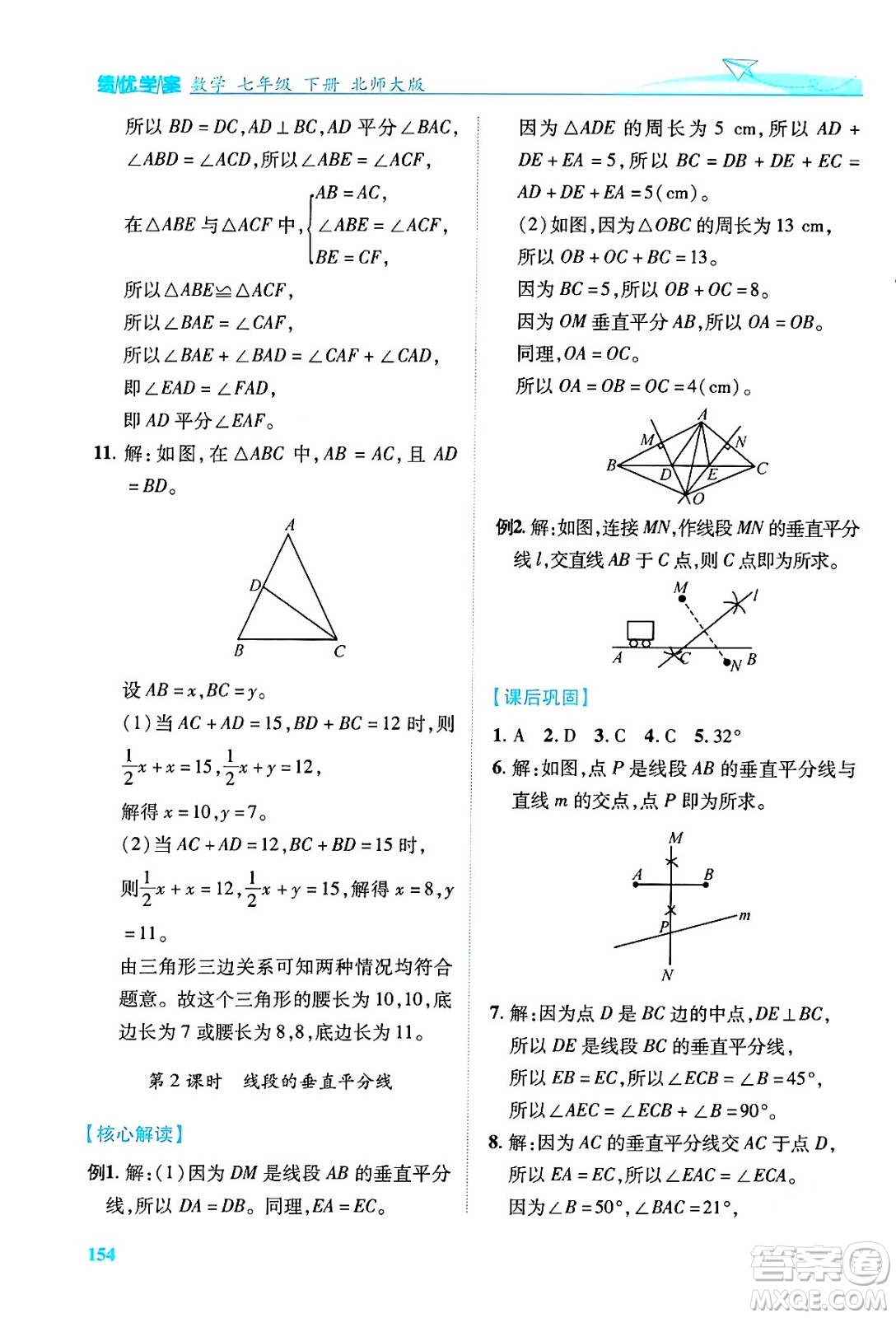 陜西師范大學(xué)出版總社有限公司2024年春績優(yōu)學(xué)案七年級數(shù)學(xué)下冊北師大版答案