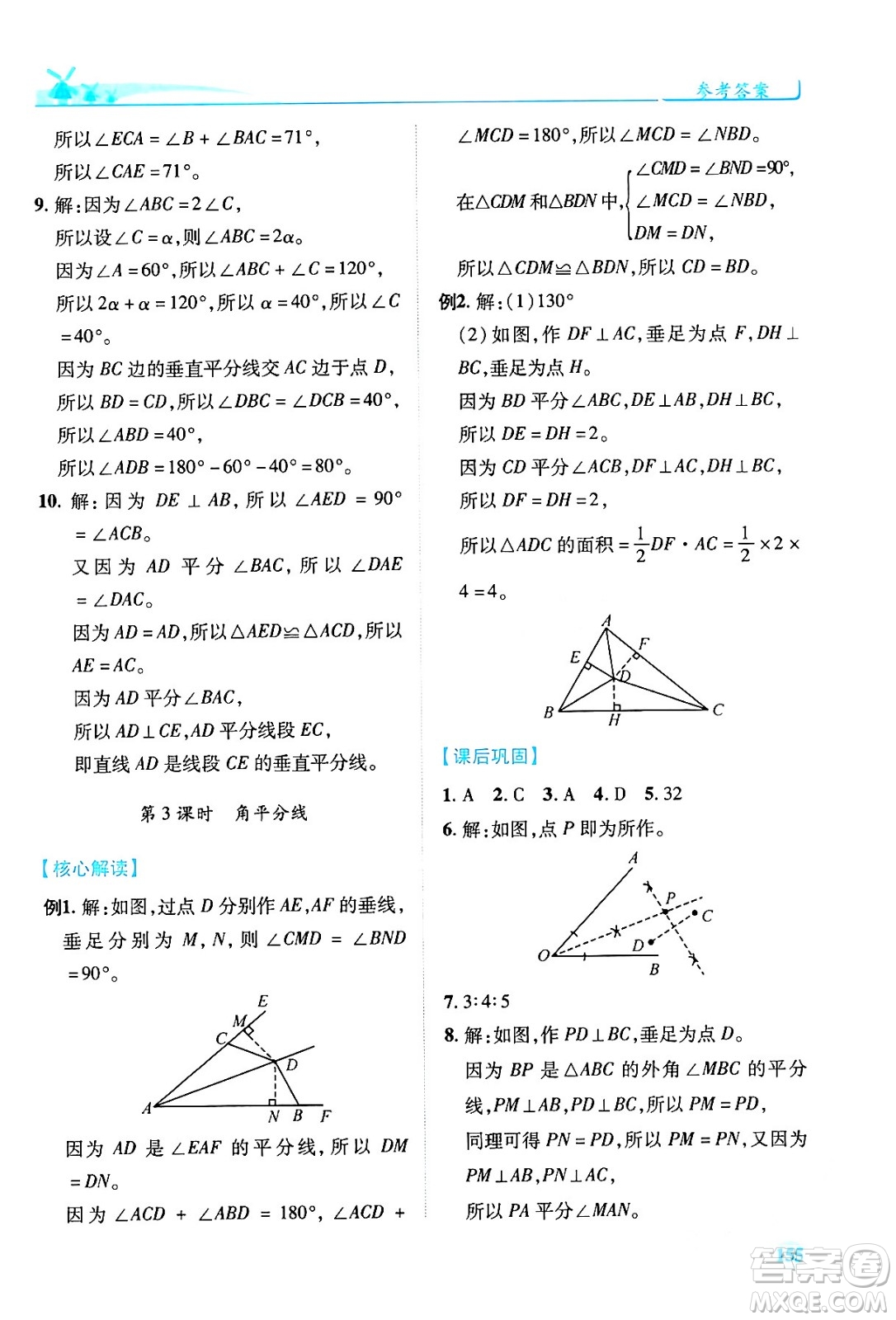 陜西師范大學(xué)出版總社有限公司2024年春績優(yōu)學(xué)案七年級數(shù)學(xué)下冊北師大版答案