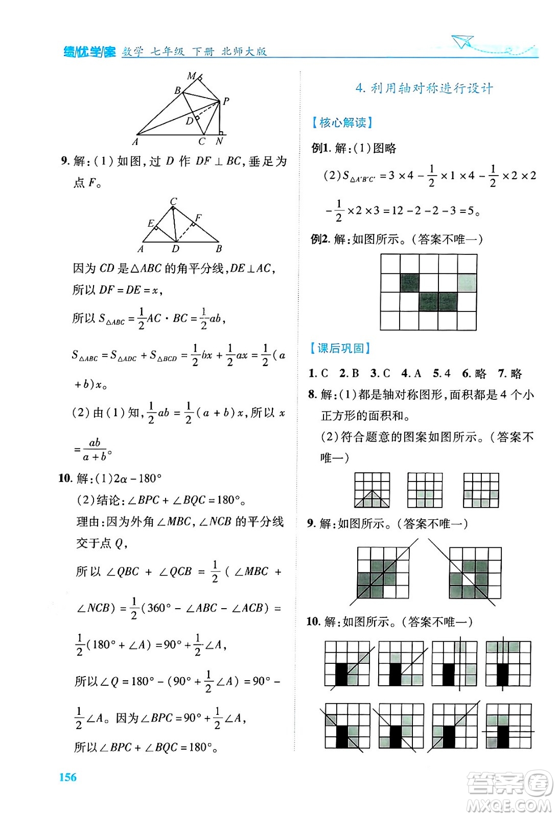 陜西師范大學(xué)出版總社有限公司2024年春績優(yōu)學(xué)案七年級數(shù)學(xué)下冊北師大版答案