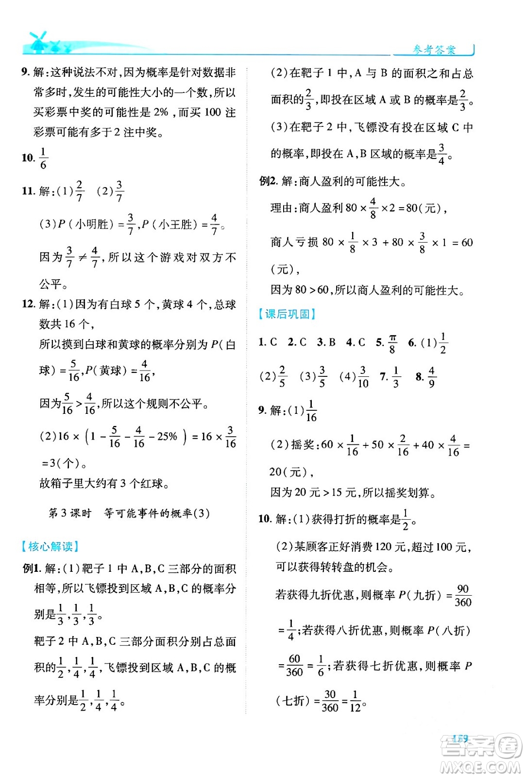 陜西師范大學(xué)出版總社有限公司2024年春績優(yōu)學(xué)案七年級數(shù)學(xué)下冊北師大版答案