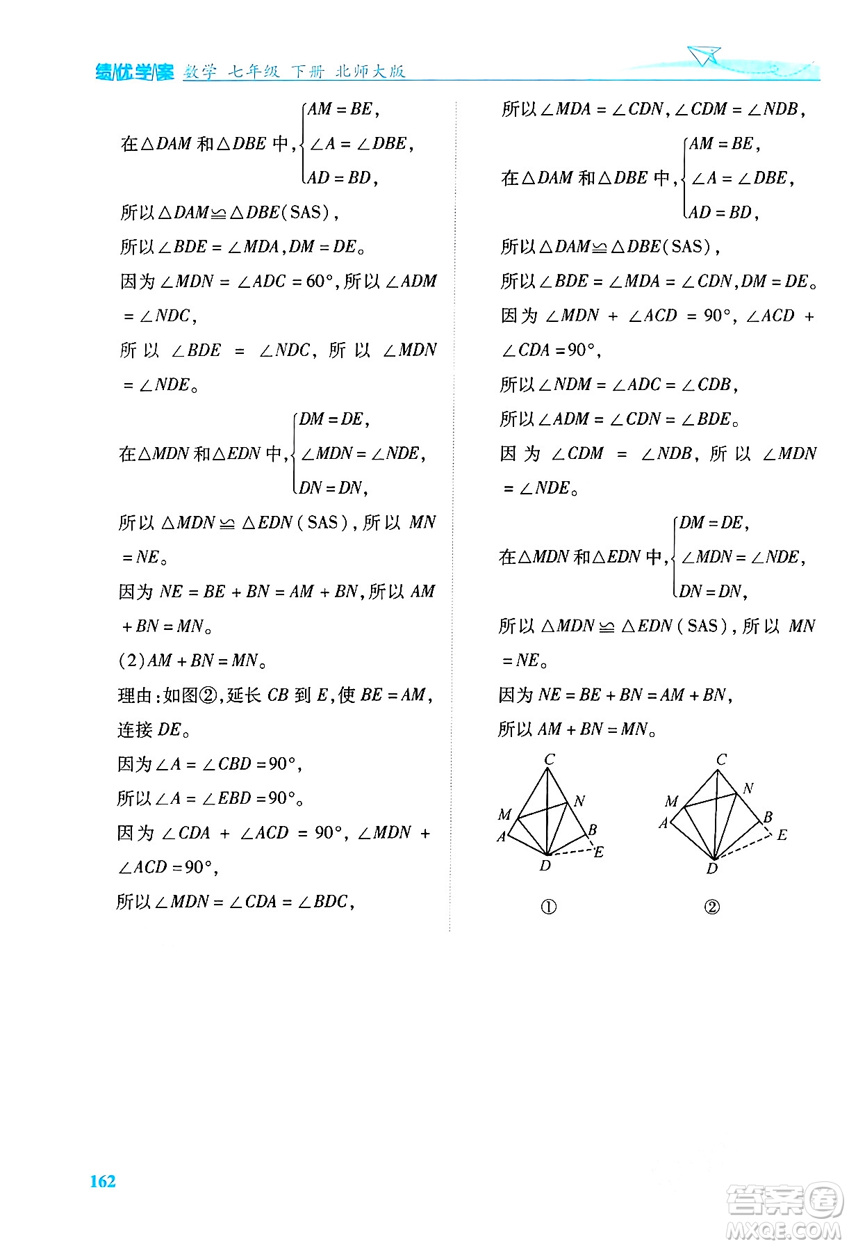 陜西師范大學(xué)出版總社有限公司2024年春績優(yōu)學(xué)案七年級數(shù)學(xué)下冊北師大版答案