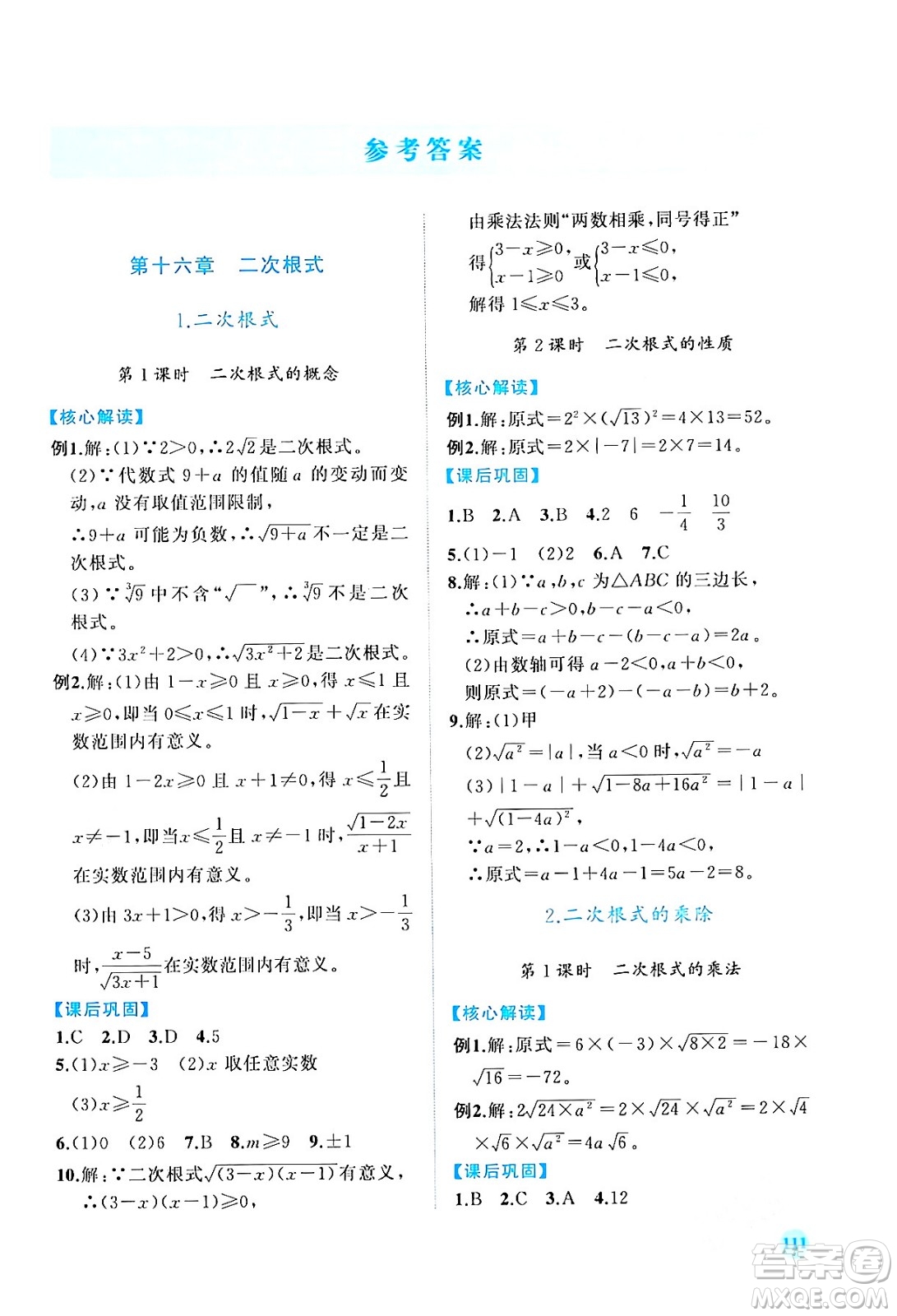 人民教育出版社2024年春績優(yōu)學(xué)案八年級數(shù)學(xué)下冊人教版答案