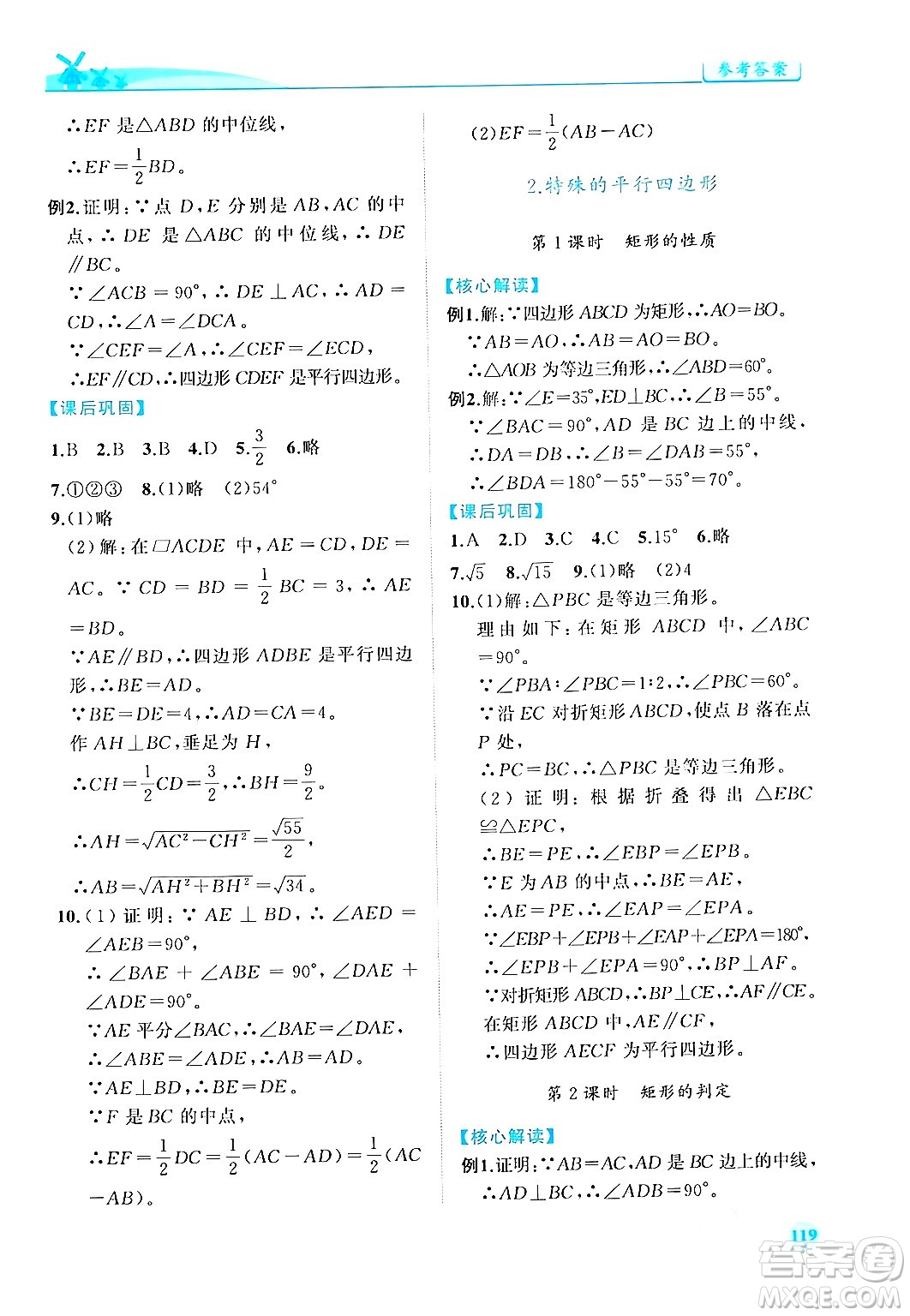 人民教育出版社2024年春績優(yōu)學(xué)案八年級數(shù)學(xué)下冊人教版答案