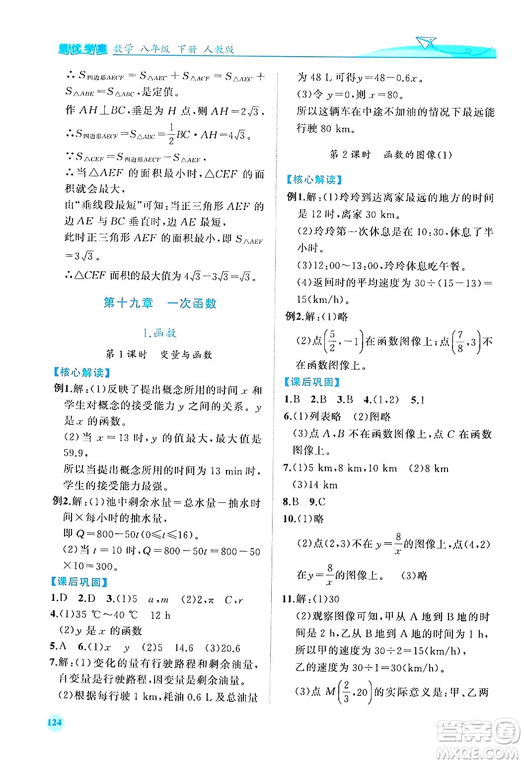 人民教育出版社2024年春績優(yōu)學(xué)案八年級數(shù)學(xué)下冊人教版答案