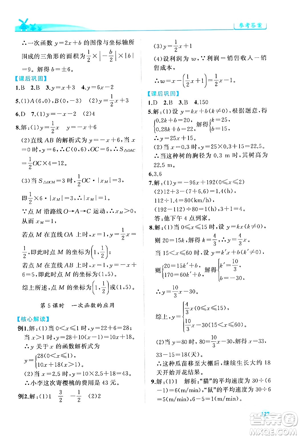 人民教育出版社2024年春績優(yōu)學(xué)案八年級數(shù)學(xué)下冊人教版答案