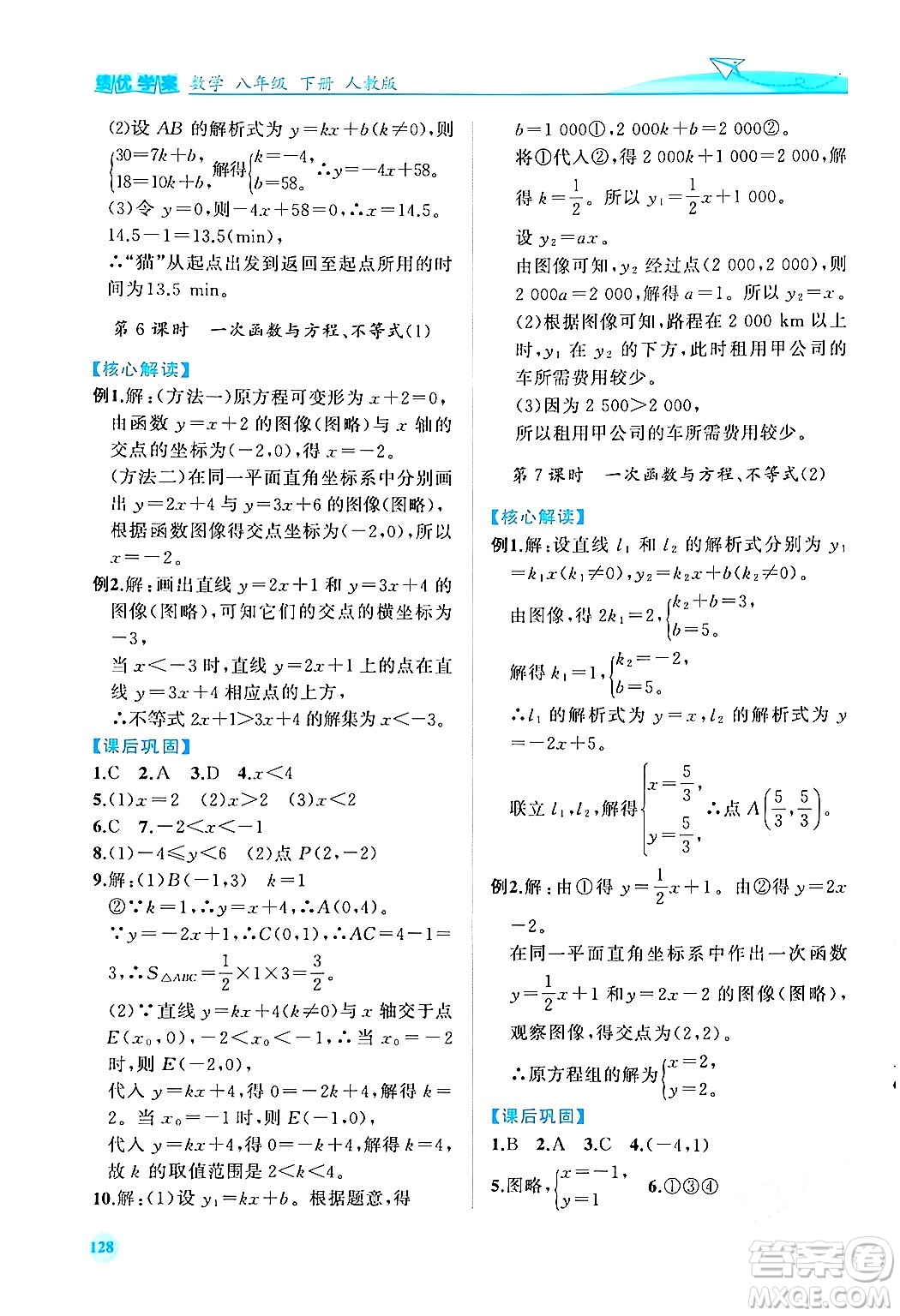 人民教育出版社2024年春績優(yōu)學(xué)案八年級數(shù)學(xué)下冊人教版答案