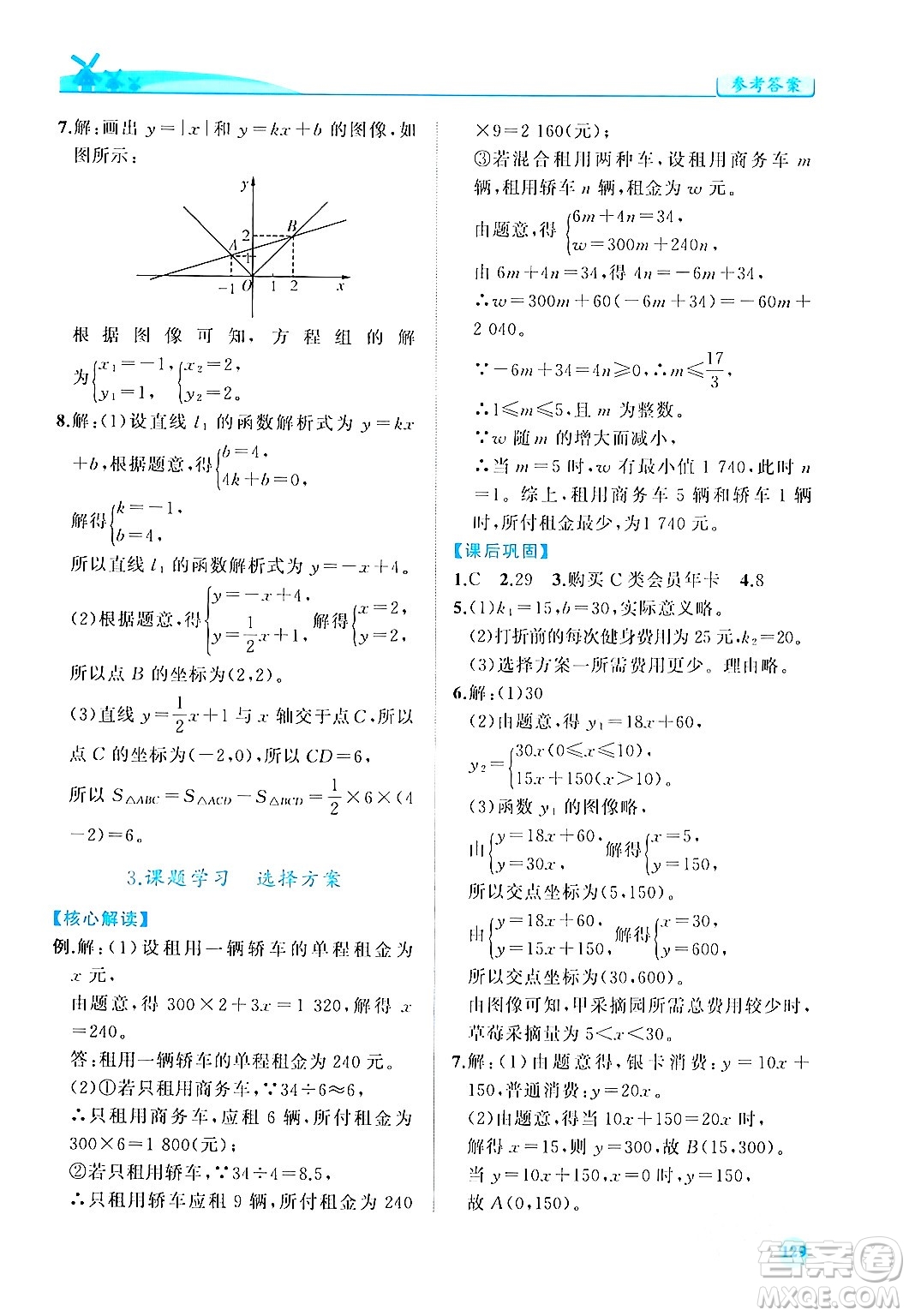 人民教育出版社2024年春績優(yōu)學(xué)案八年級數(shù)學(xué)下冊人教版答案