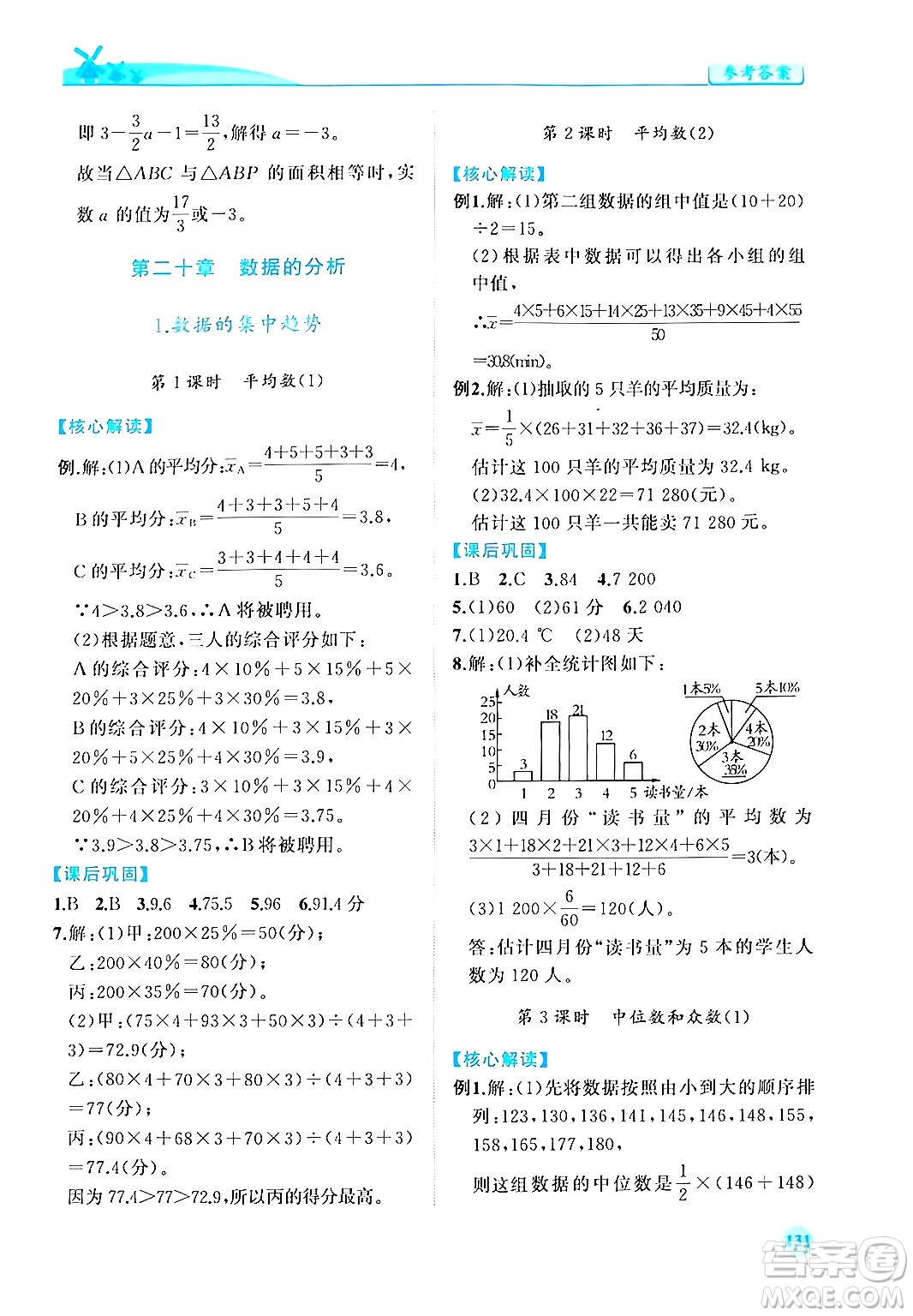 人民教育出版社2024年春績優(yōu)學(xué)案八年級數(shù)學(xué)下冊人教版答案