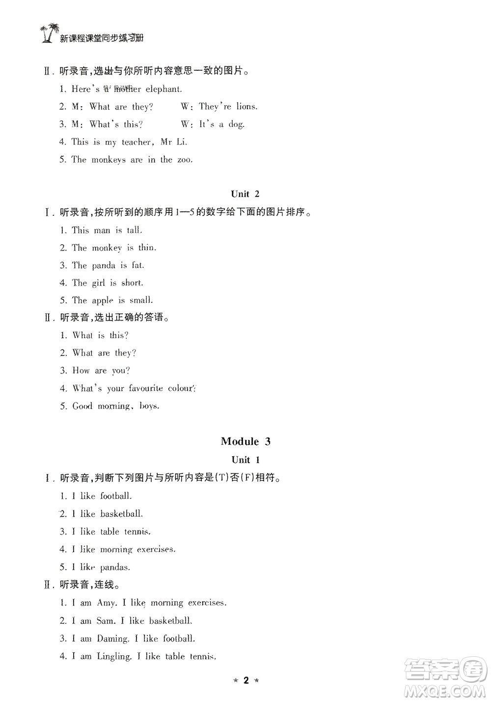 海南出版社2024年春新課程課堂同步練習(xí)冊三年級英語下冊外研版參考答案