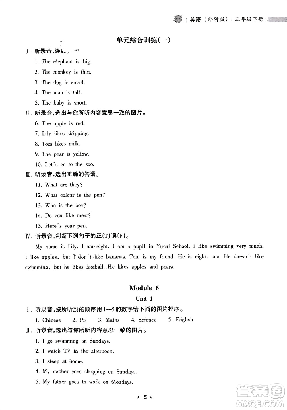 海南出版社2024年春新課程課堂同步練習(xí)冊三年級英語下冊外研版參考答案