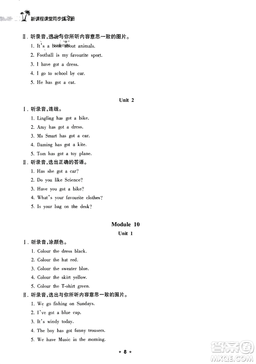 海南出版社2024年春新課程課堂同步練習(xí)冊三年級英語下冊外研版參考答案