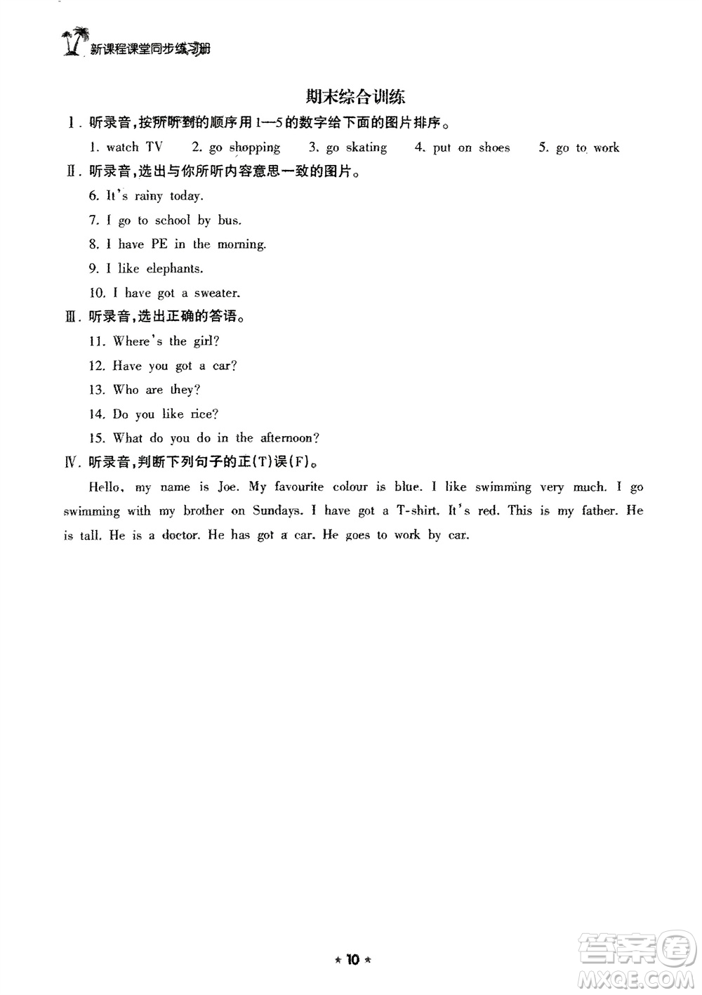 海南出版社2024年春新課程課堂同步練習(xí)冊三年級英語下冊外研版參考答案