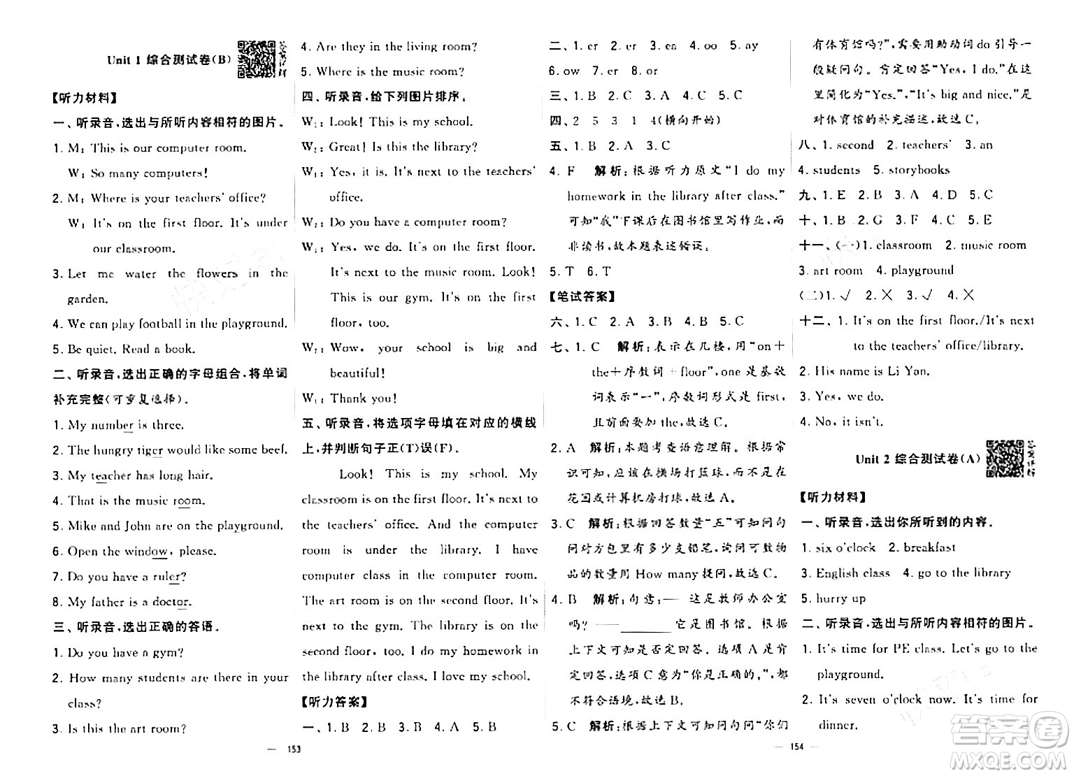 寧夏人民教育出版社2024年春學(xué)霸提優(yōu)大試卷四年級(jí)英語下冊(cè)人教版答案