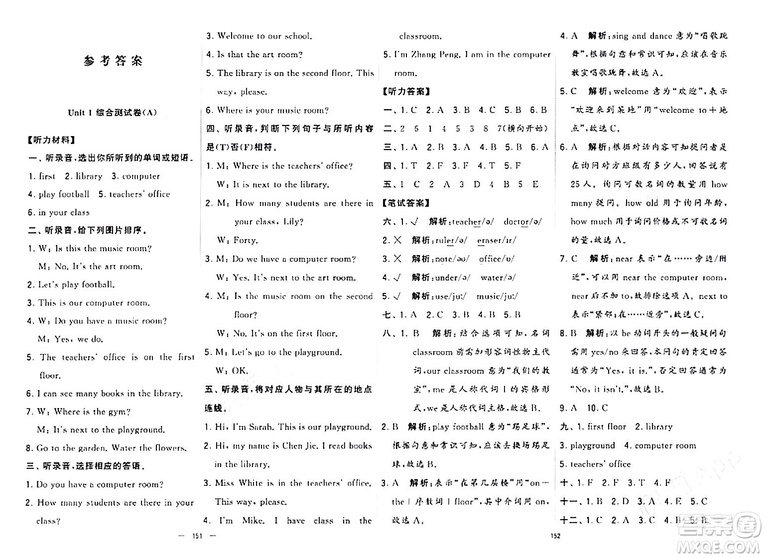 寧夏人民教育出版社2024年春學(xué)霸提優(yōu)大試卷四年級(jí)英語下冊(cè)人教版答案