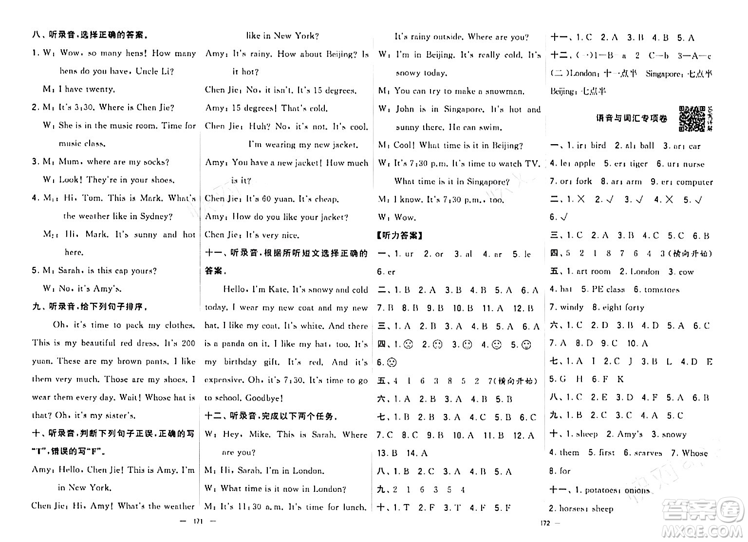 寧夏人民教育出版社2024年春學(xué)霸提優(yōu)大試卷四年級(jí)英語下冊(cè)人教版答案