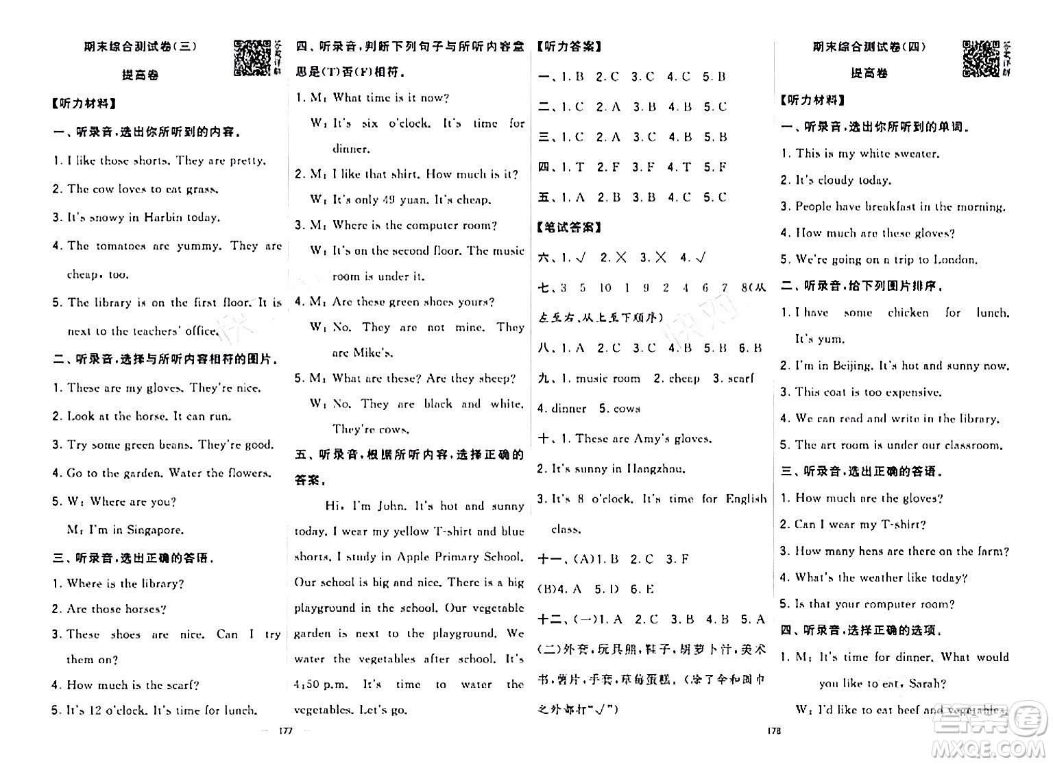 寧夏人民教育出版社2024年春學(xué)霸提優(yōu)大試卷四年級(jí)英語下冊(cè)人教版答案