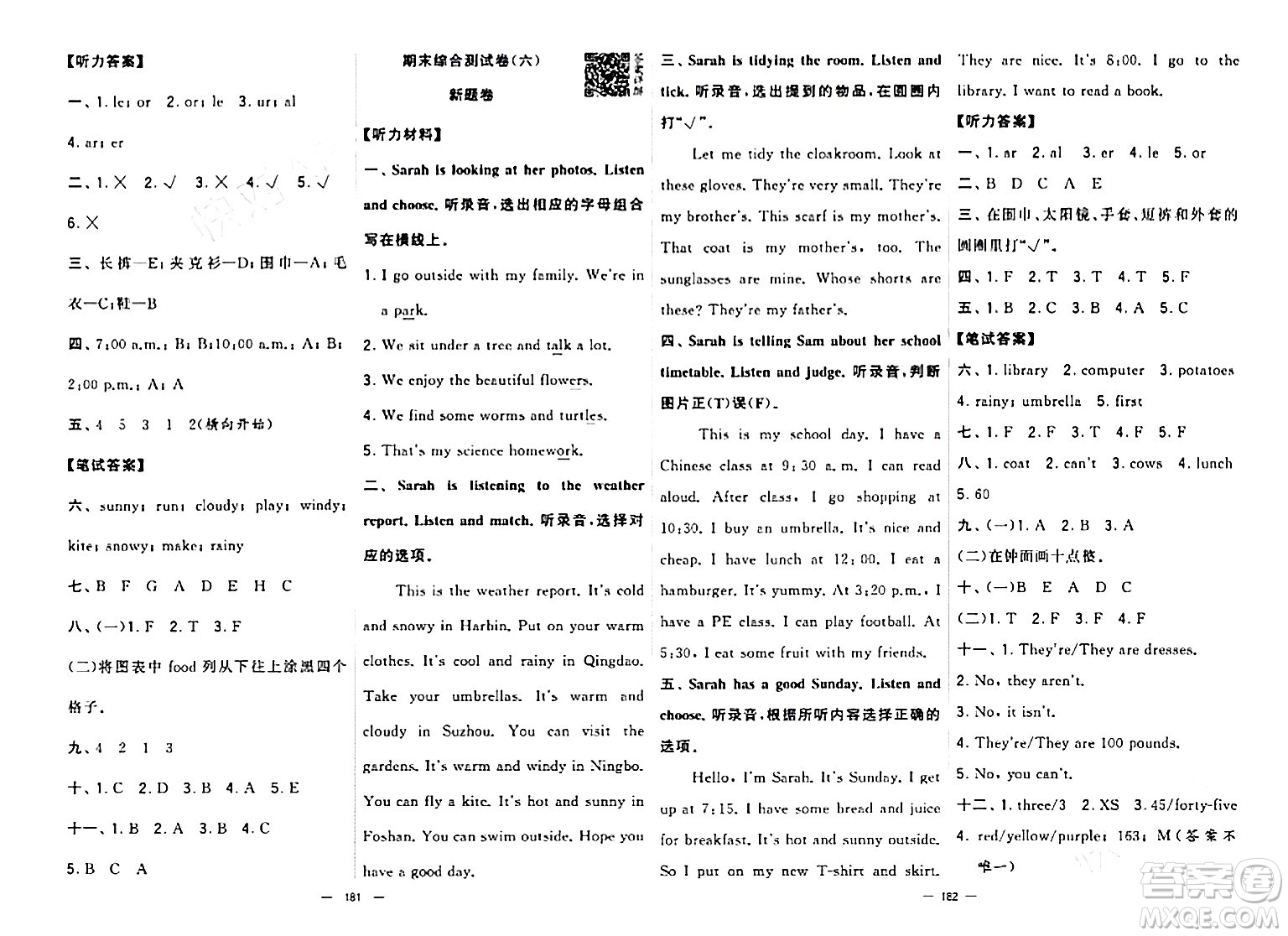 寧夏人民教育出版社2024年春學(xué)霸提優(yōu)大試卷四年級(jí)英語下冊(cè)人教版答案